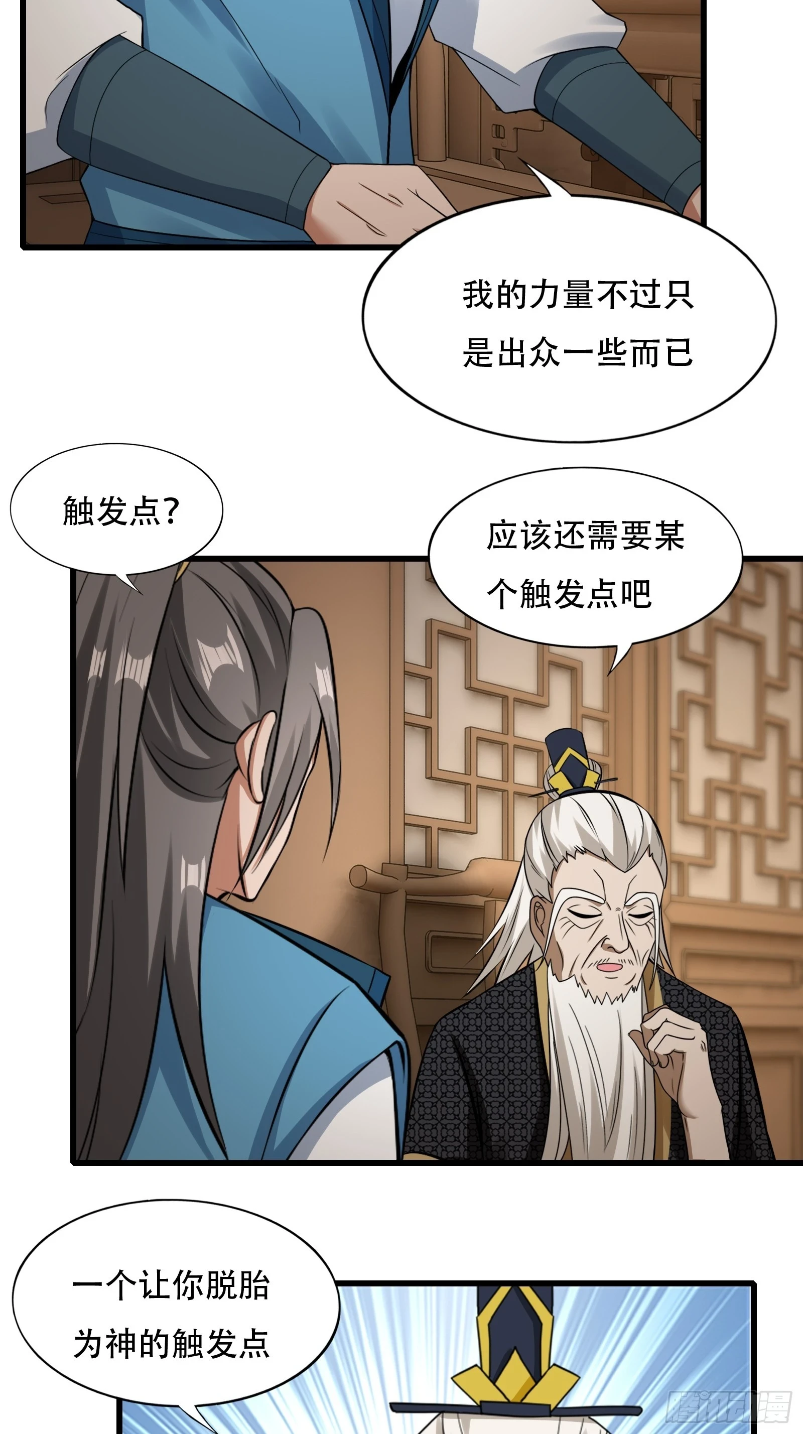 137-我是天神？！14