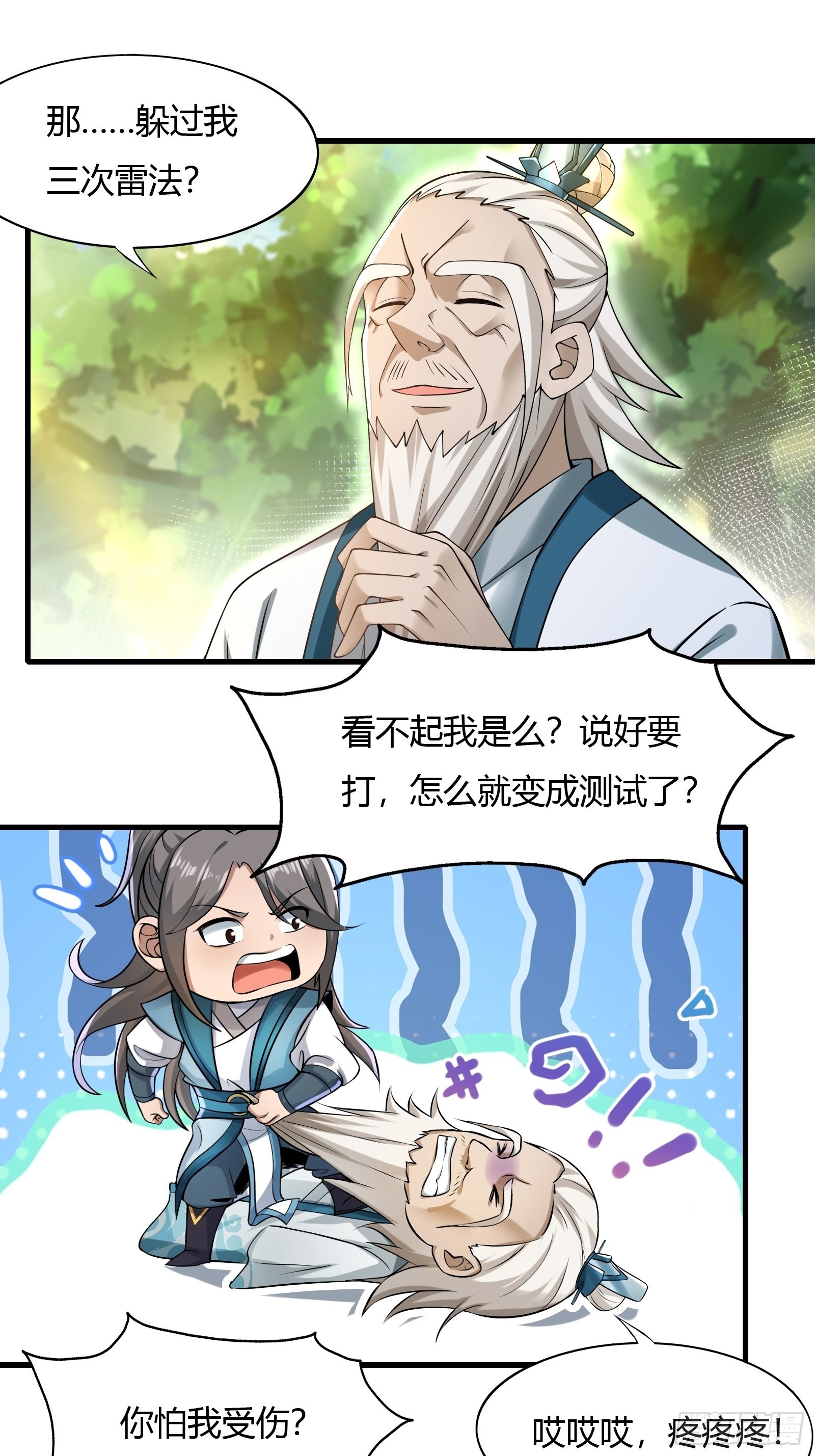 111-过两招~13