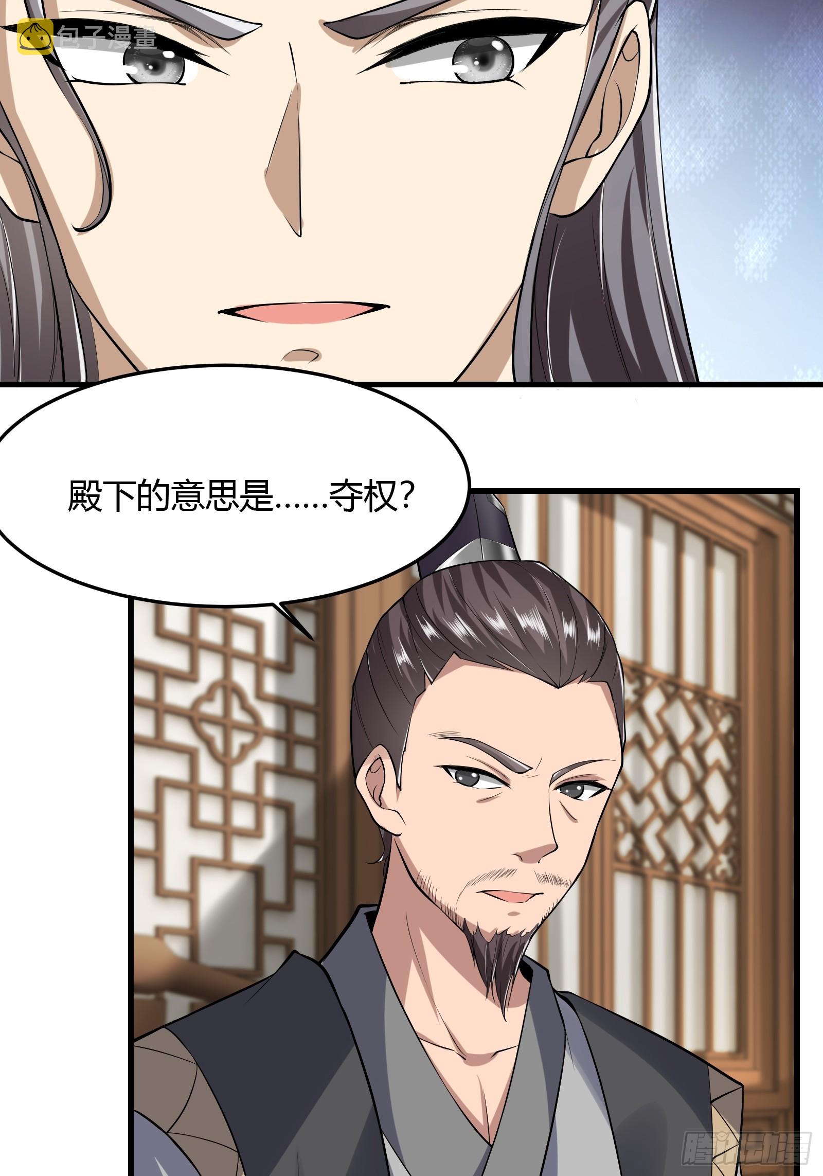 125-夺权？10