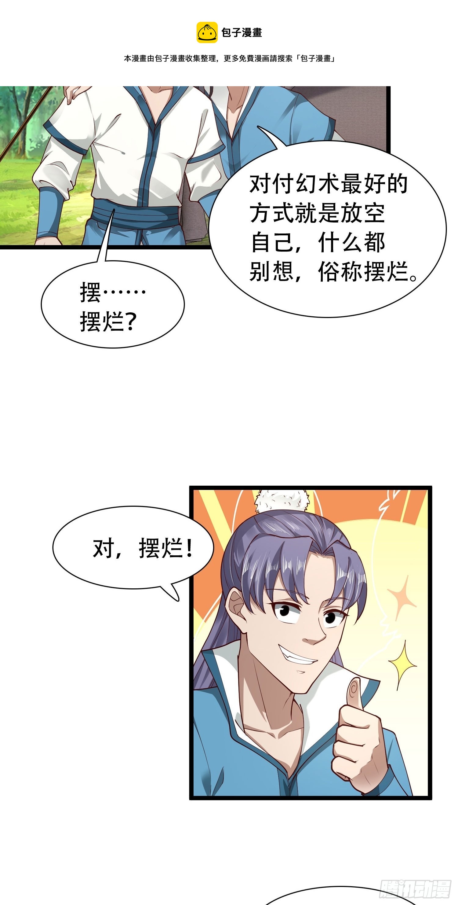 33-不小心霸气侧漏了20