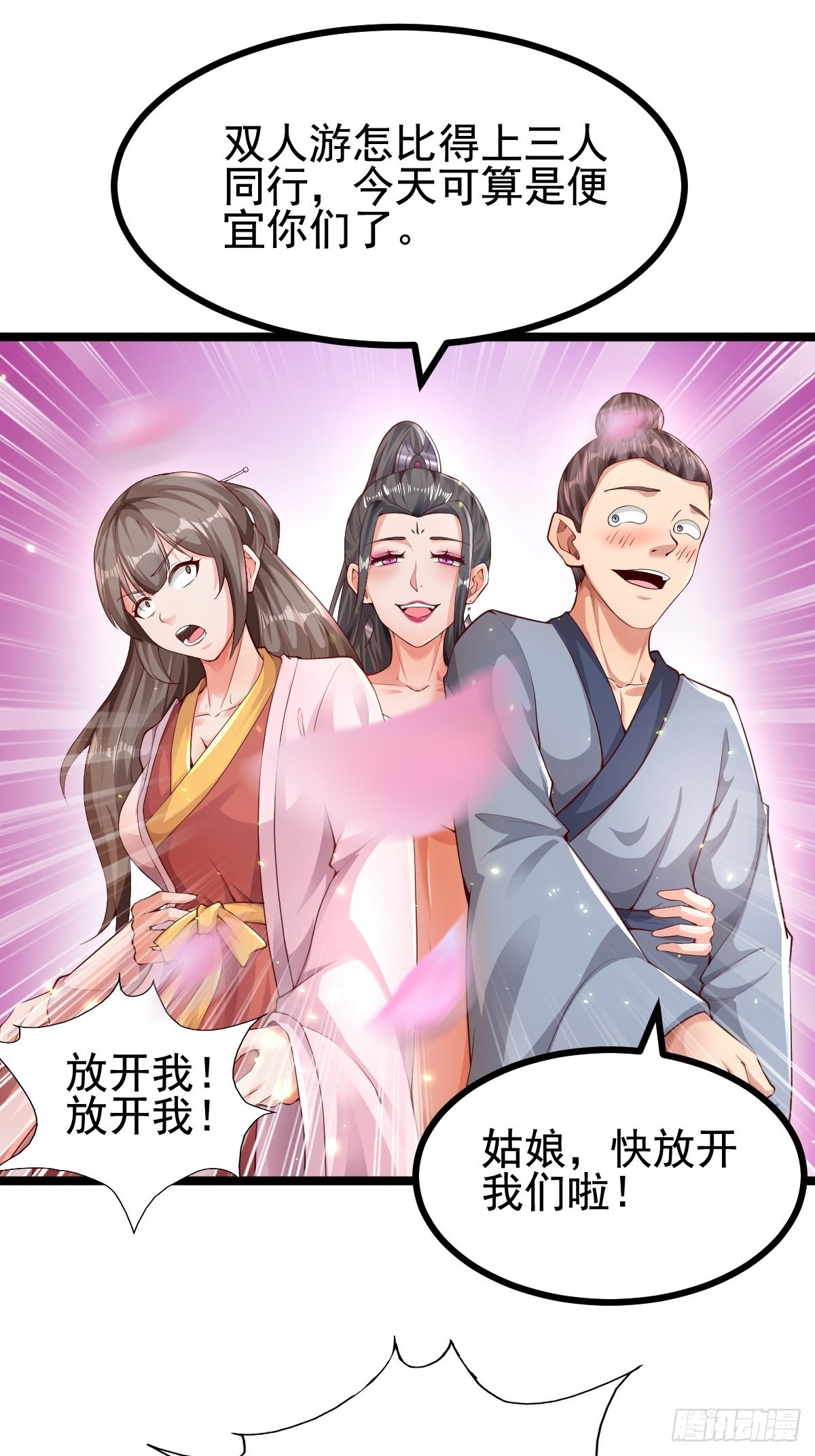 60-三人游~38