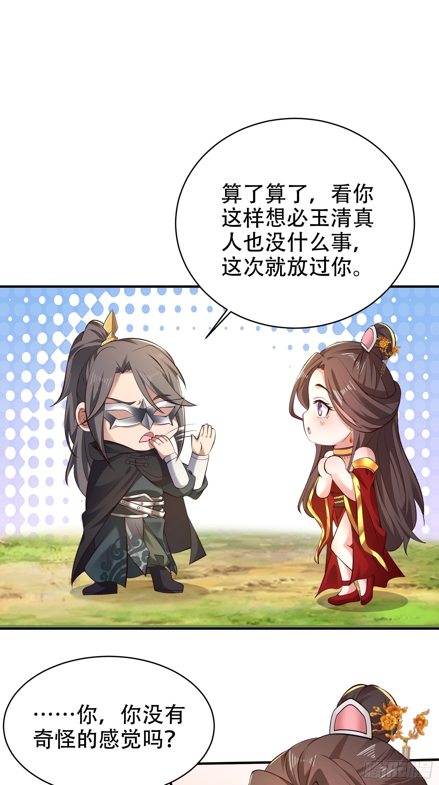 27-你不要过来啊！15