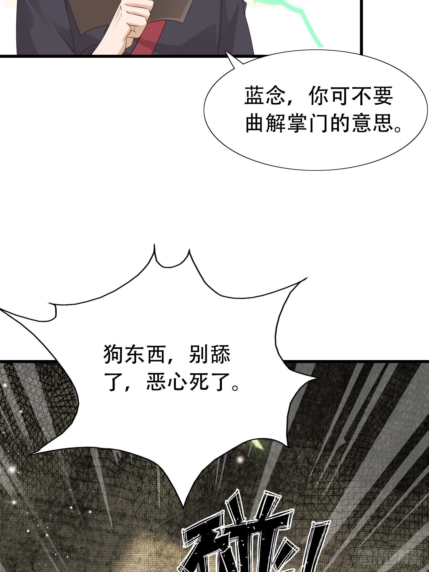 20-别舔了！啊喂！2