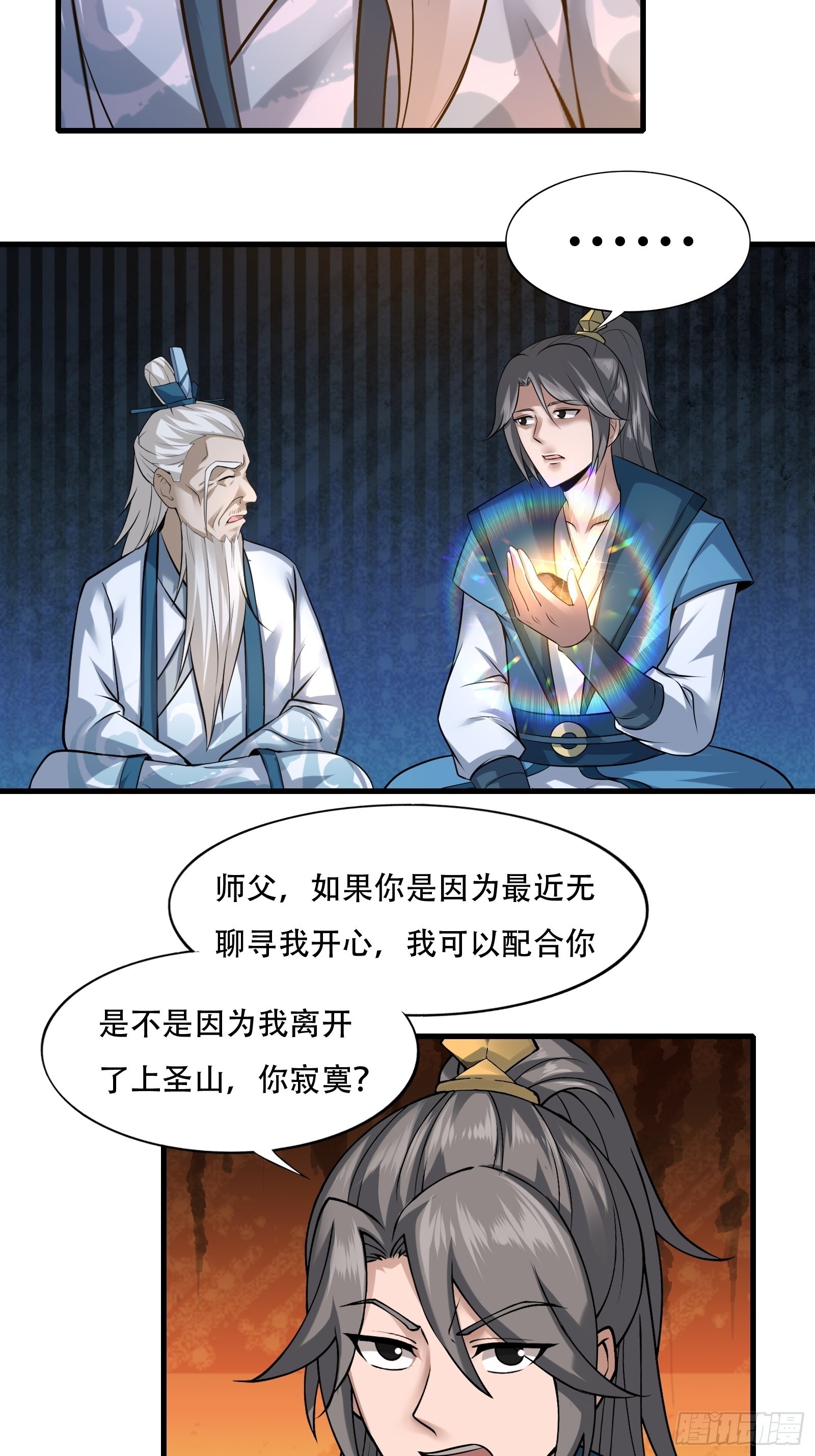 109-你不是人20
