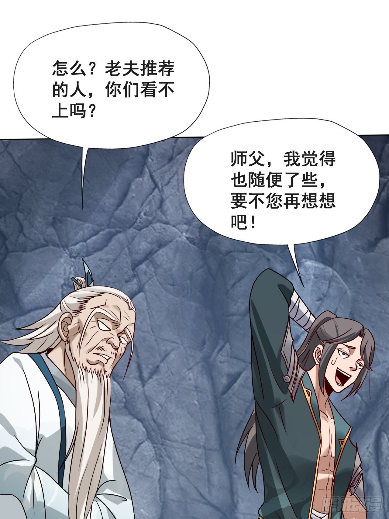 1- 这掌门，不当也罢！53
