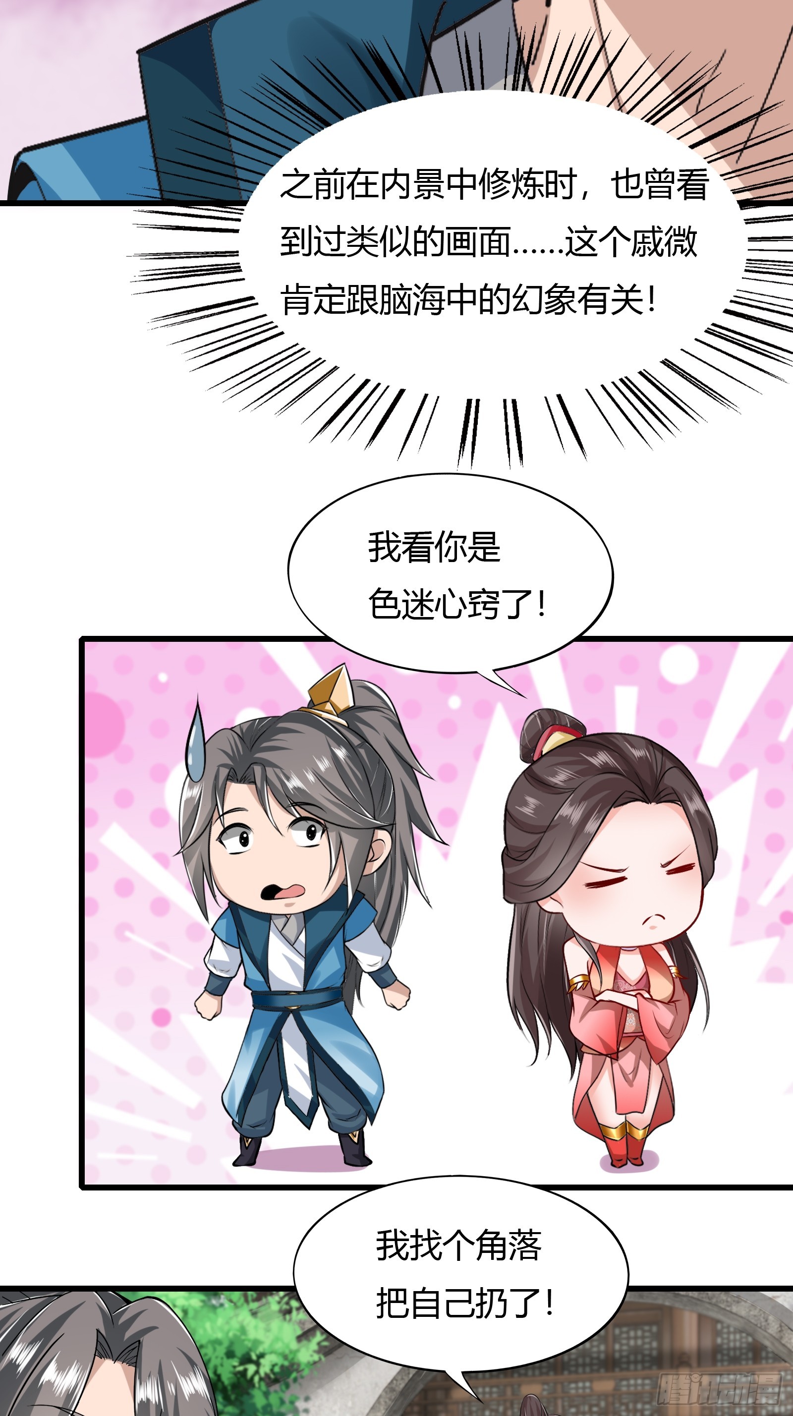 130-小叔祖，你有了？！24