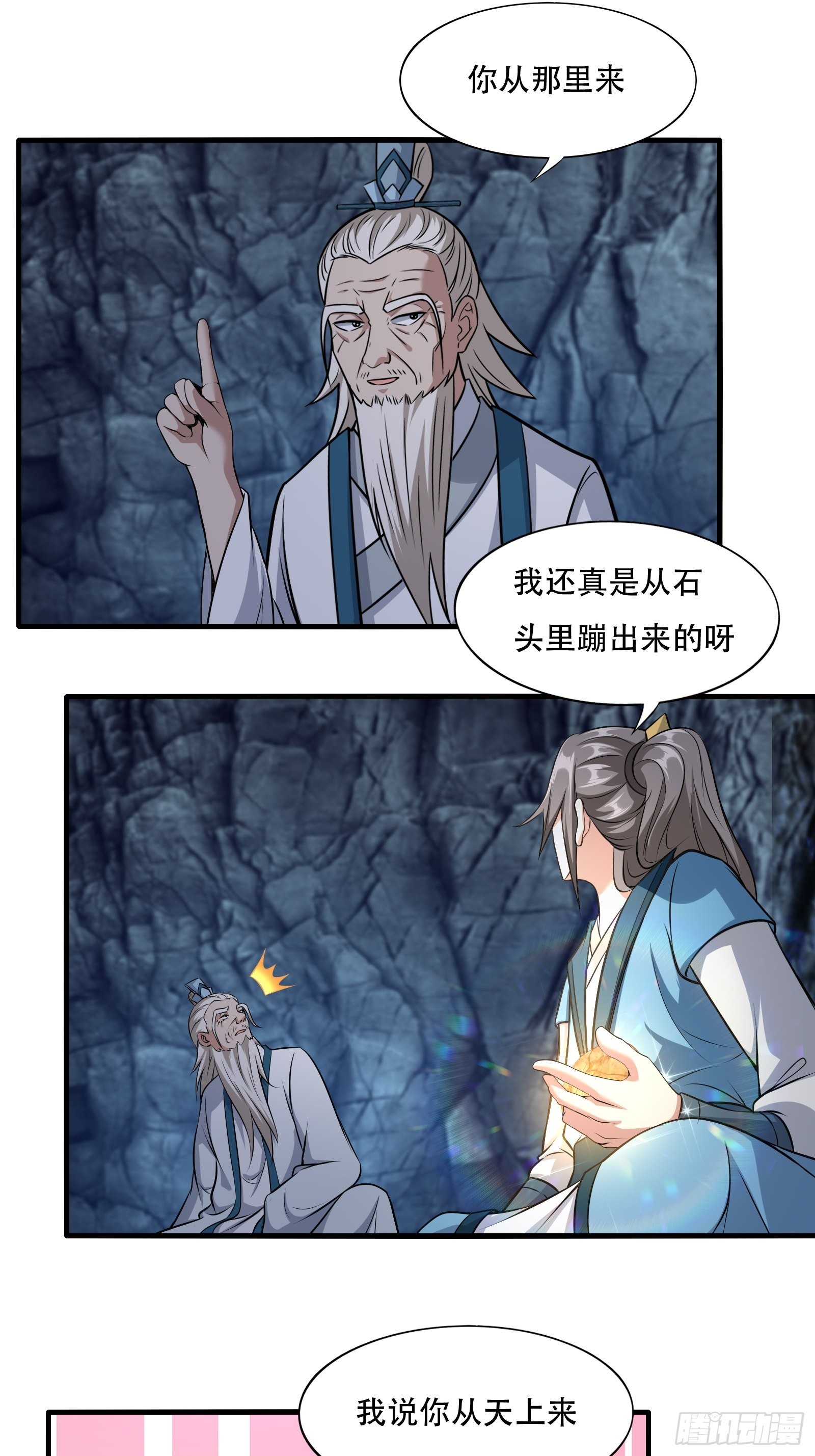 109-你不是人13