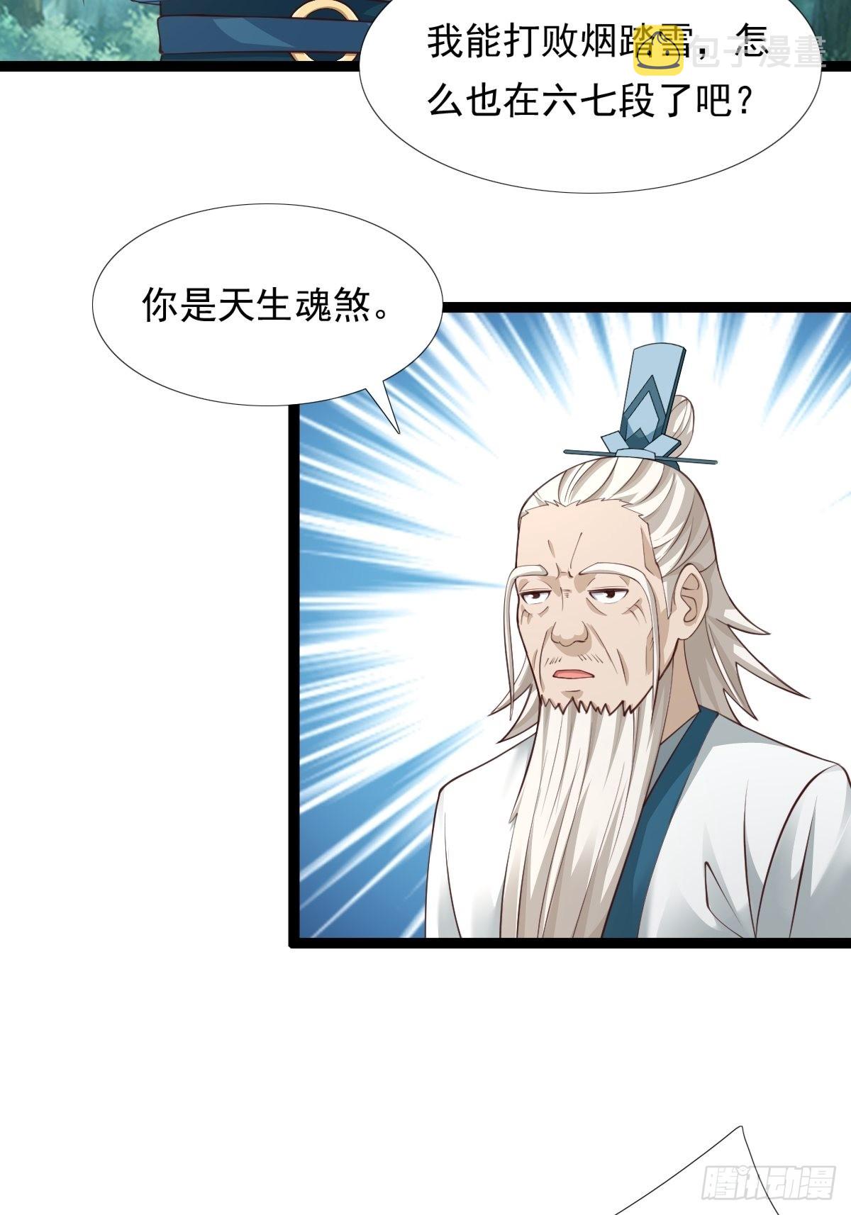 86-天生魂煞！26