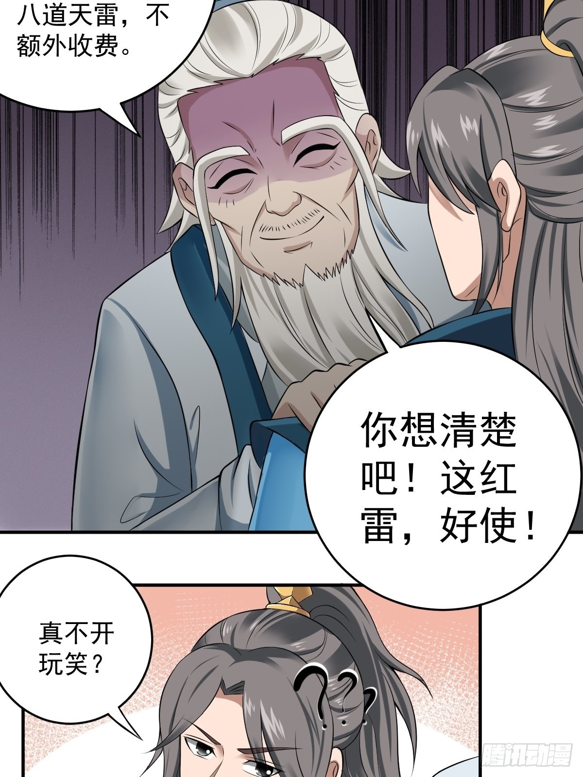 70-糟老头子坏滴很！29