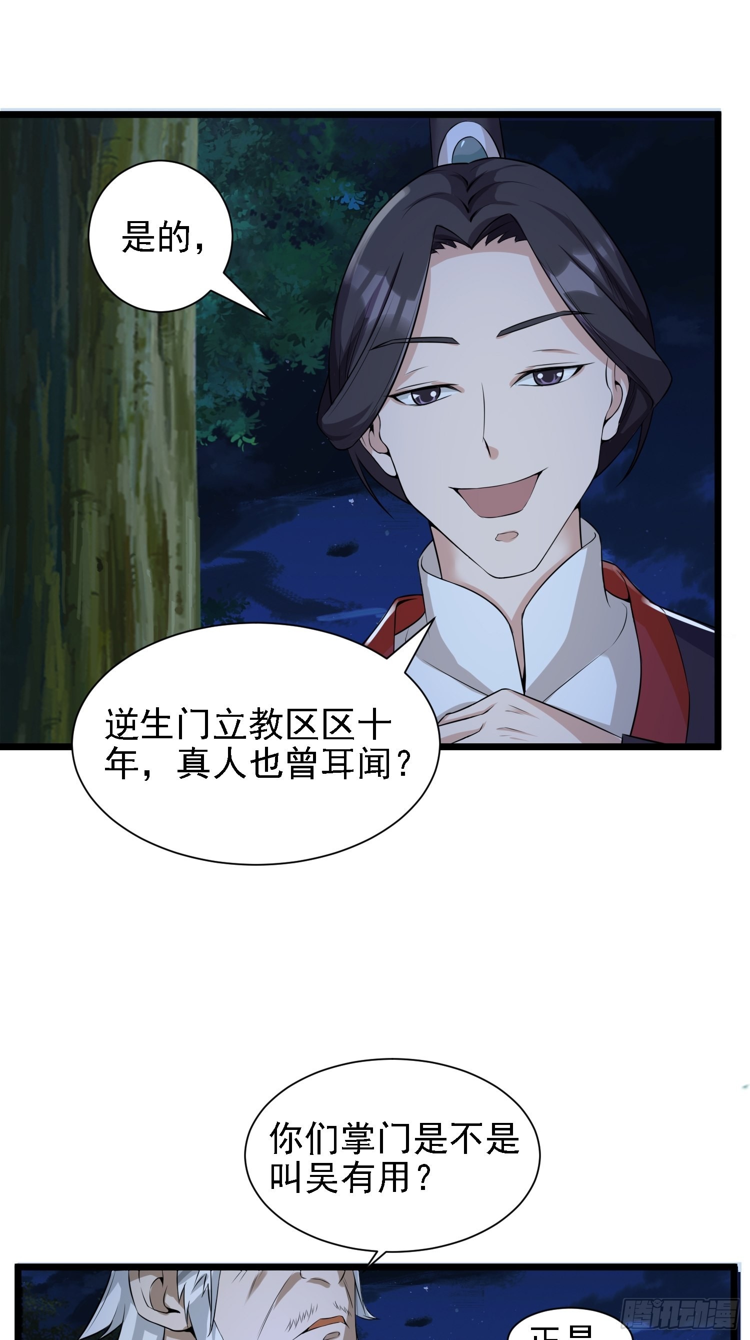 25-逆生门？我是你大爷！26