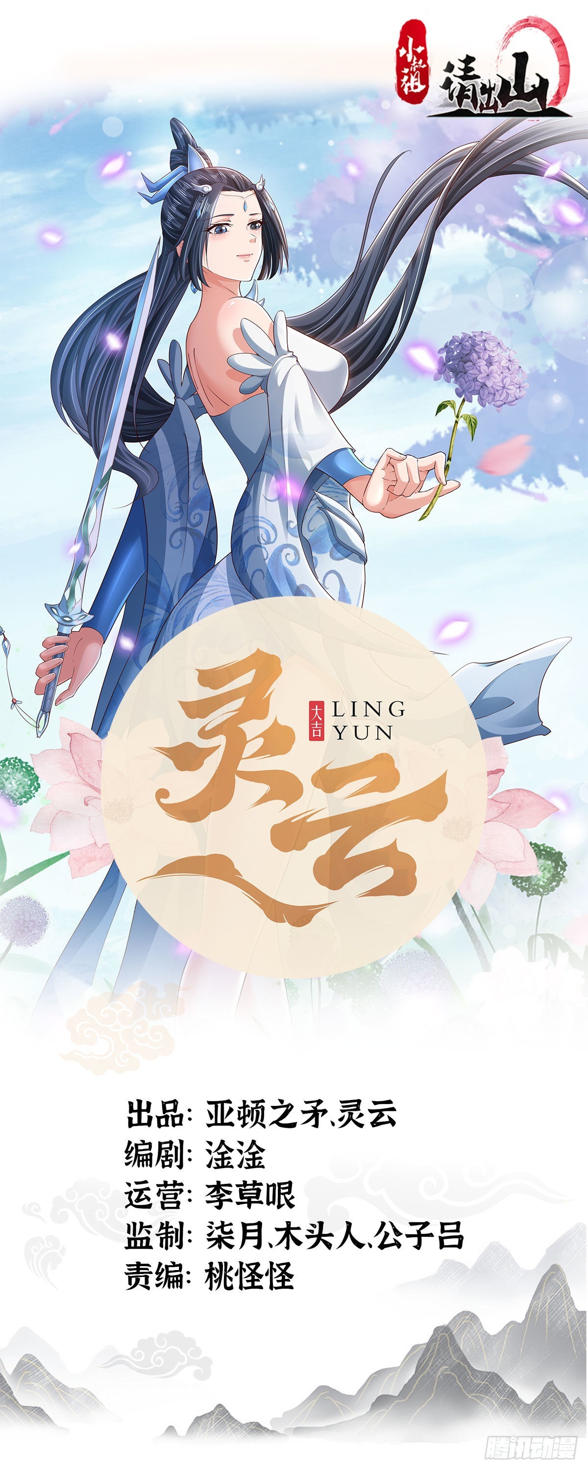 101-不速之客！0