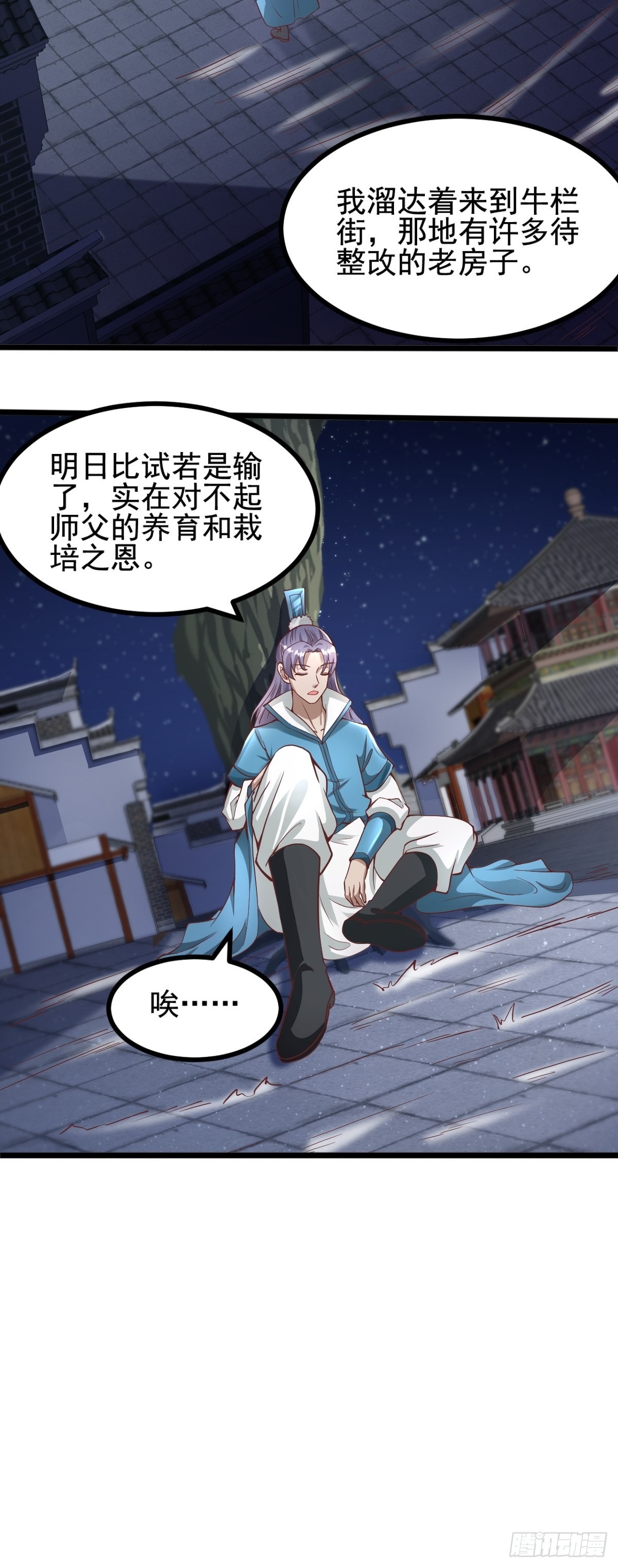 47-四枫师兄醒了21