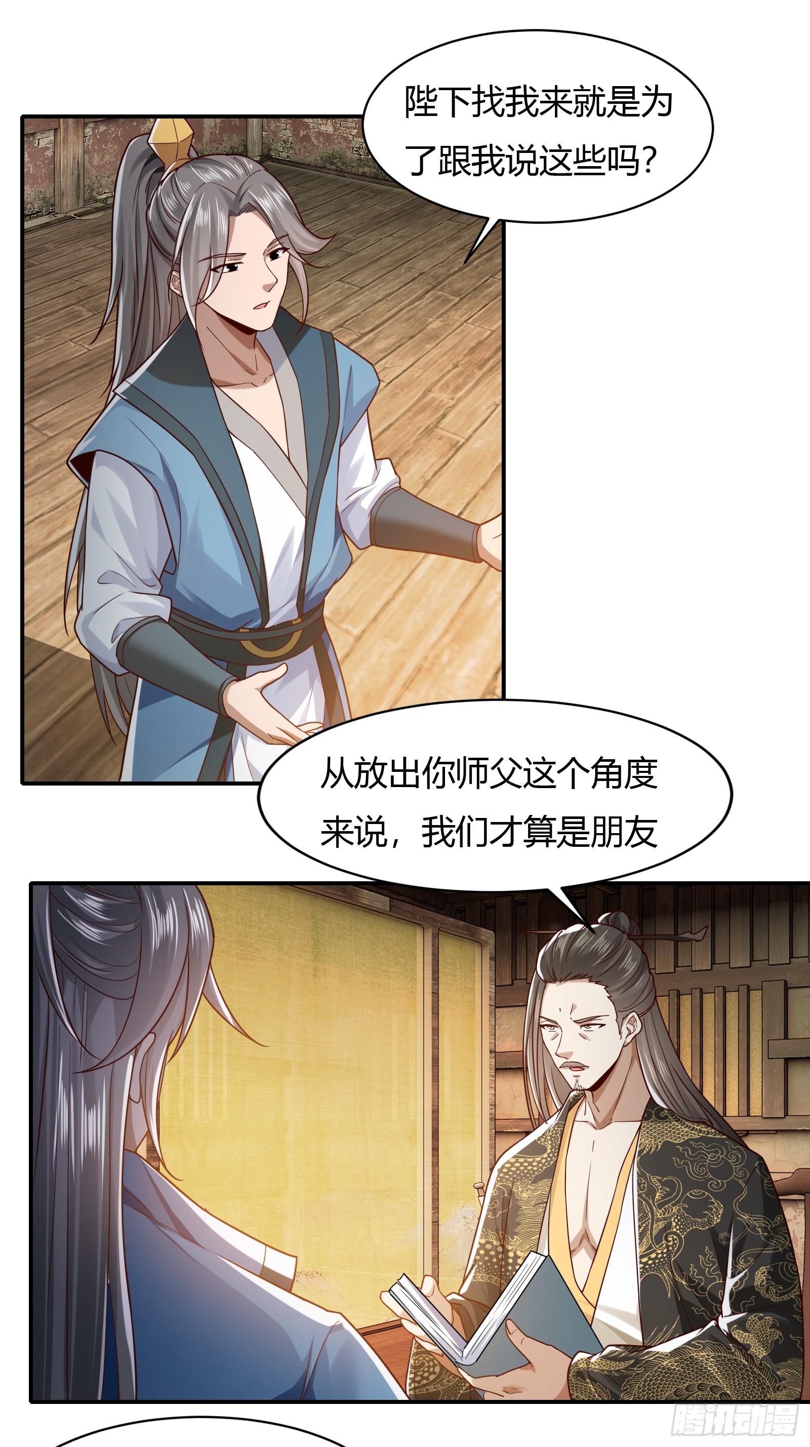 119-疯批皇帝25