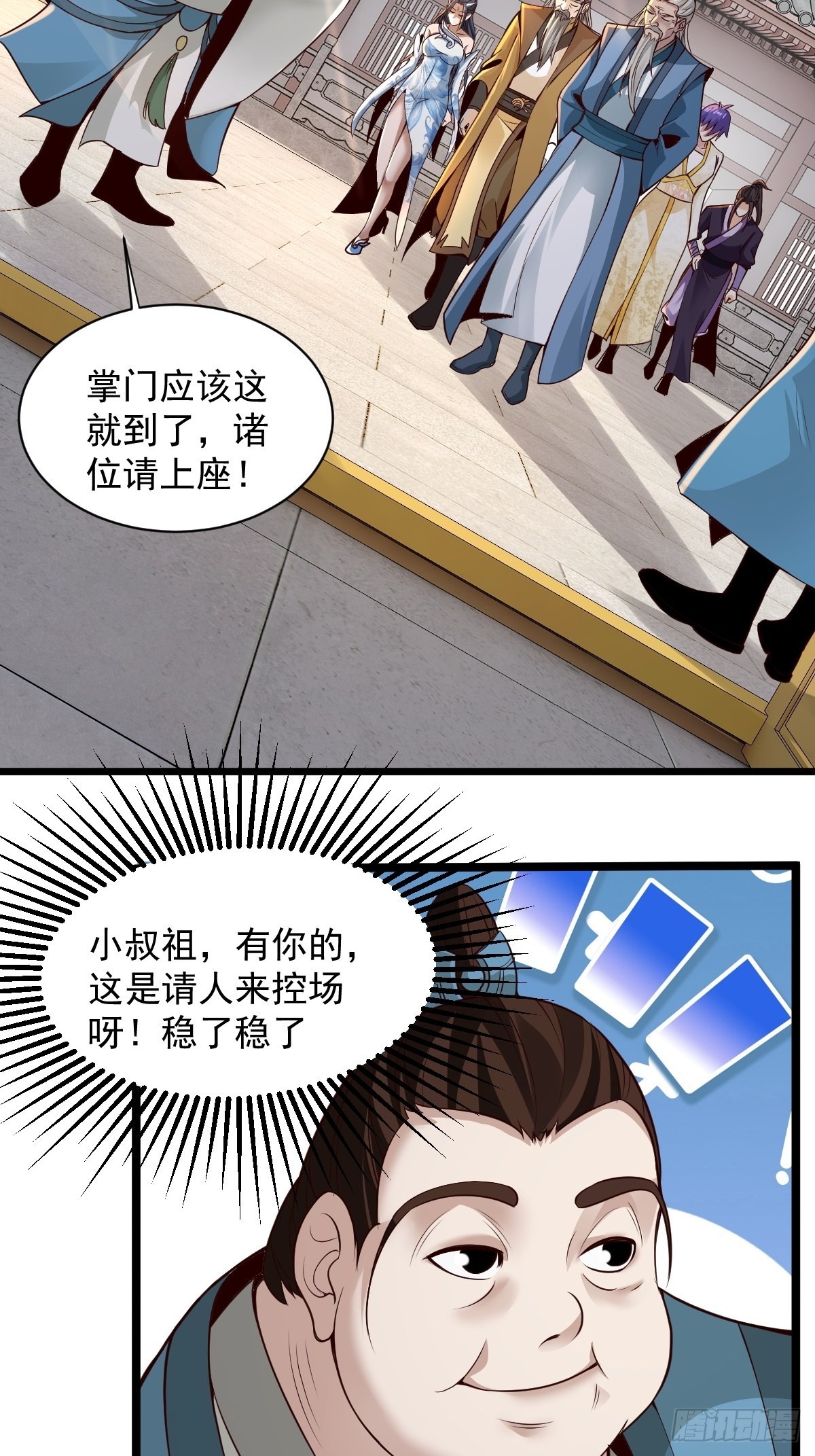 101-不速之客！14