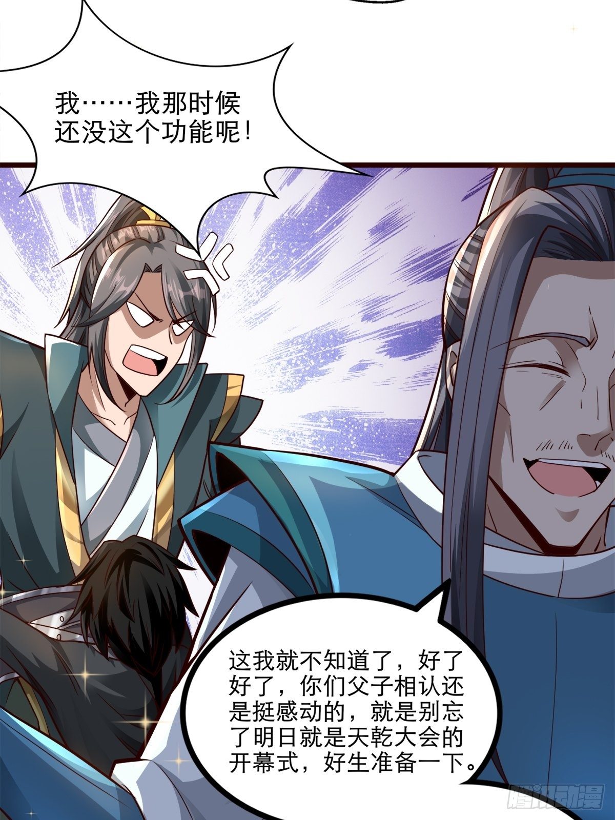 15-喜当爹！哪来的好大儿？！10