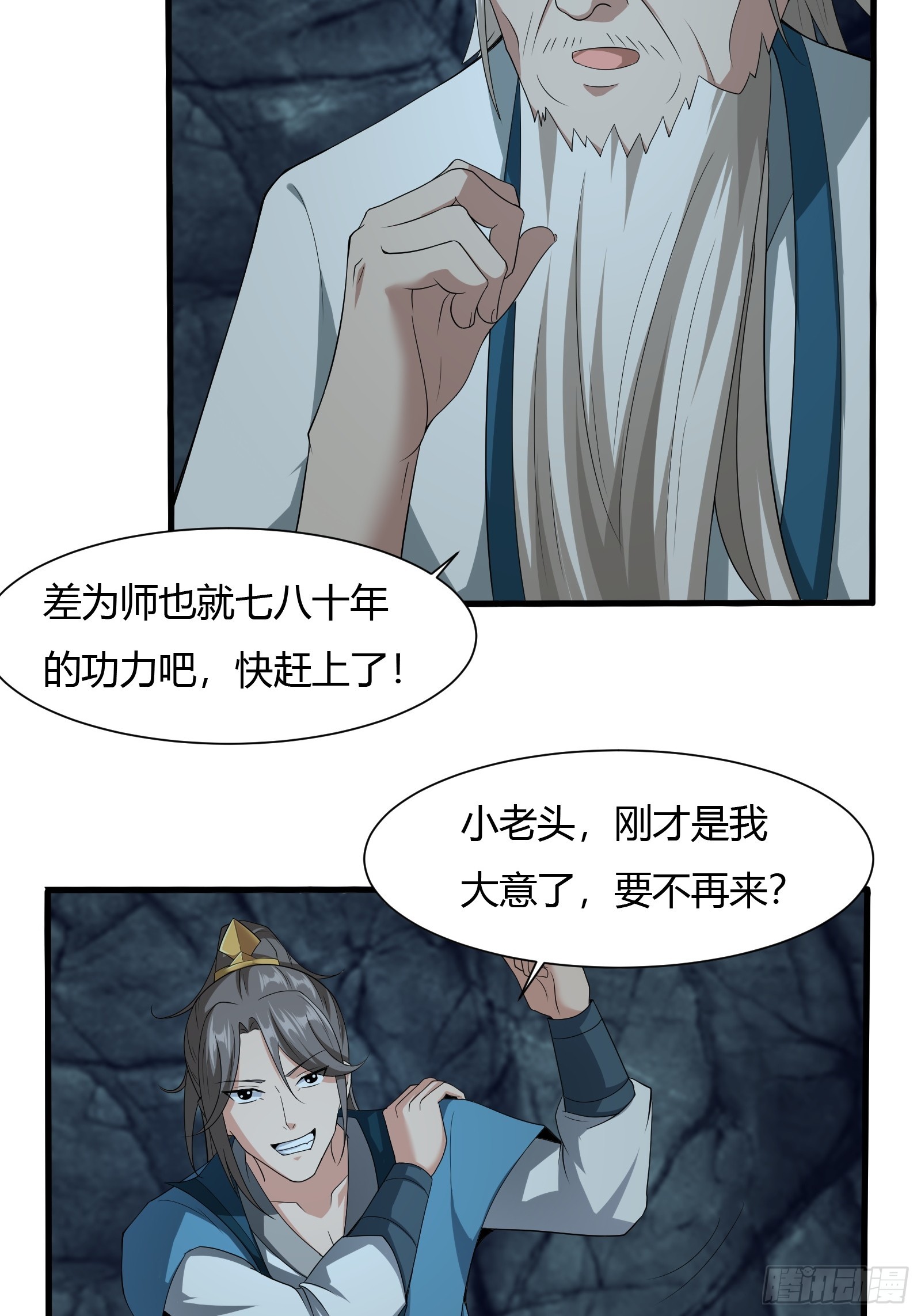 112-师徒大战27