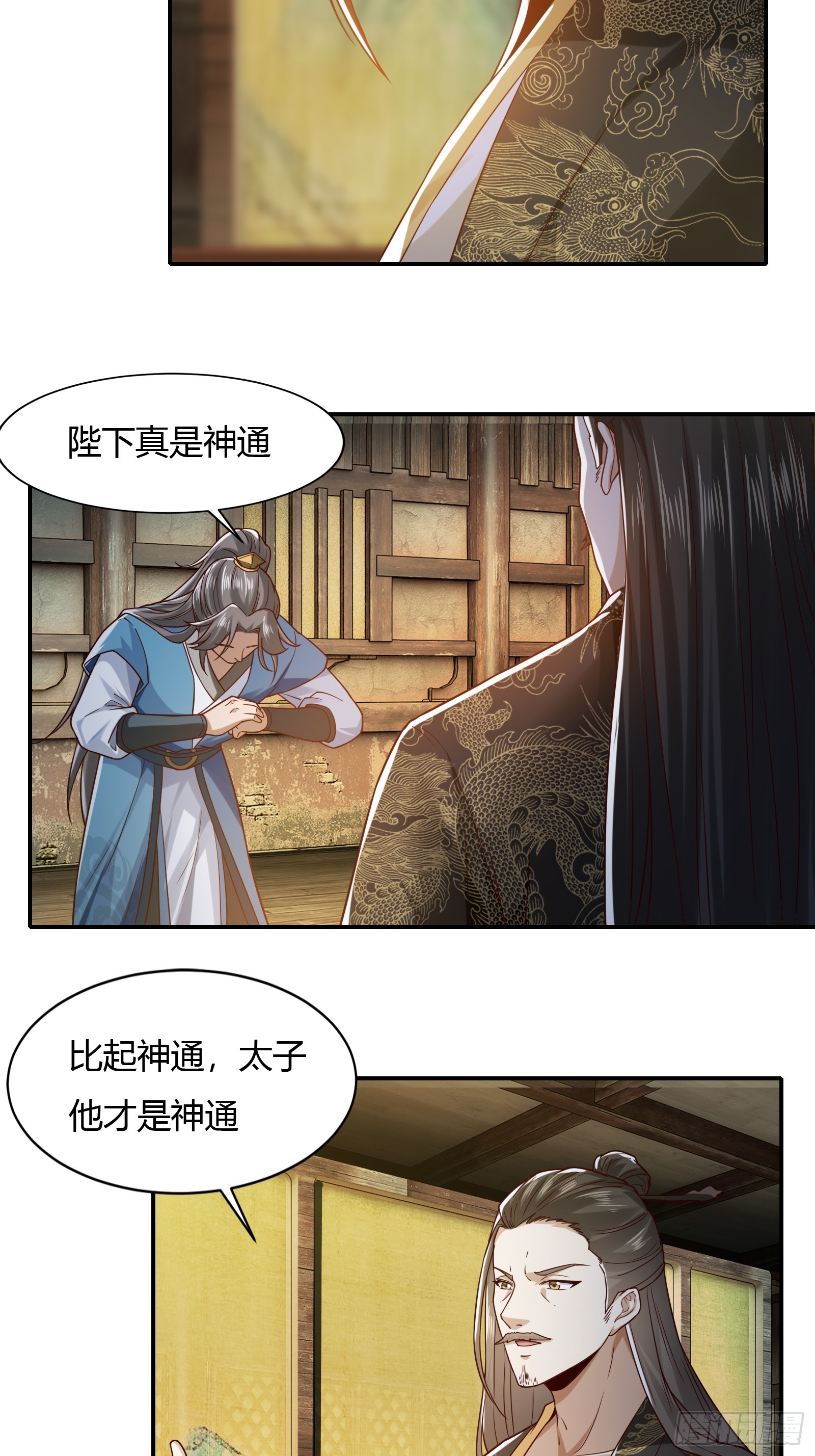 119-疯批皇帝20