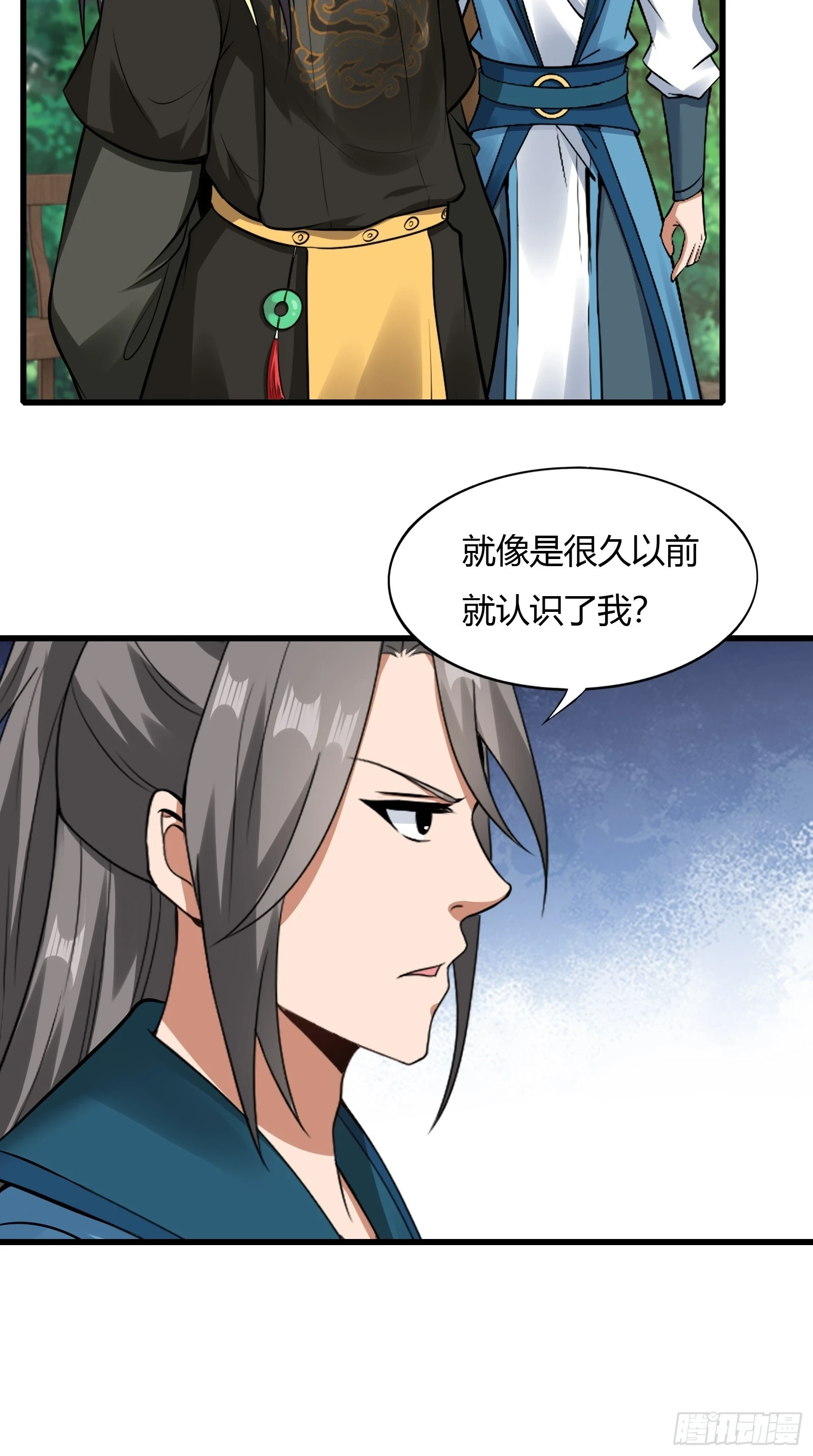 138-你很久以前就认识我？38