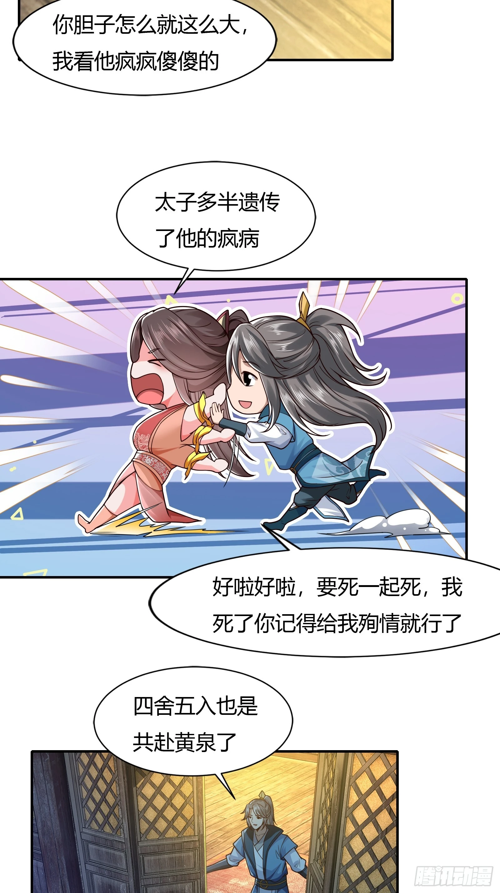 119-疯批皇帝5