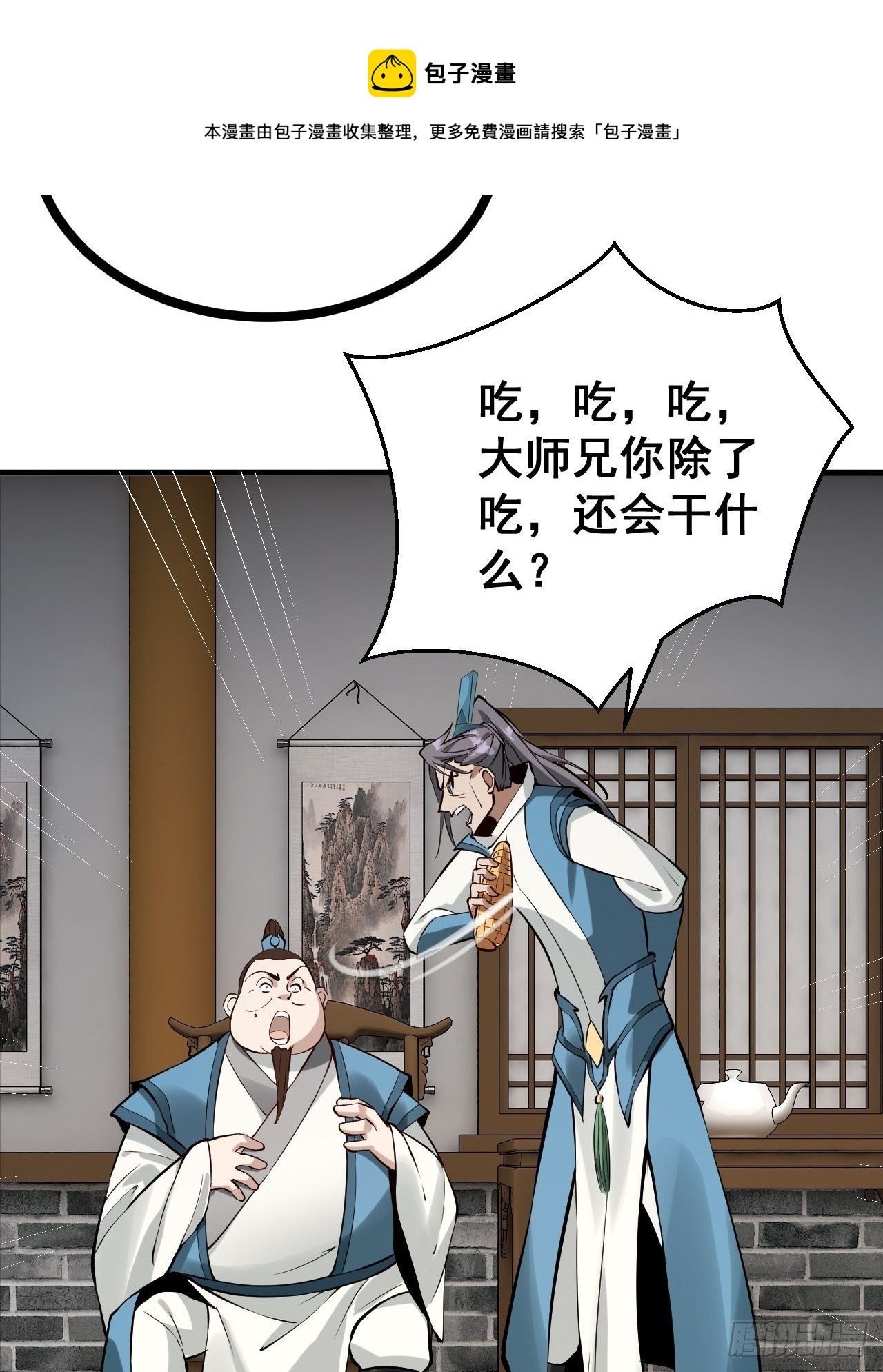 1- 这掌门，不当也罢！4