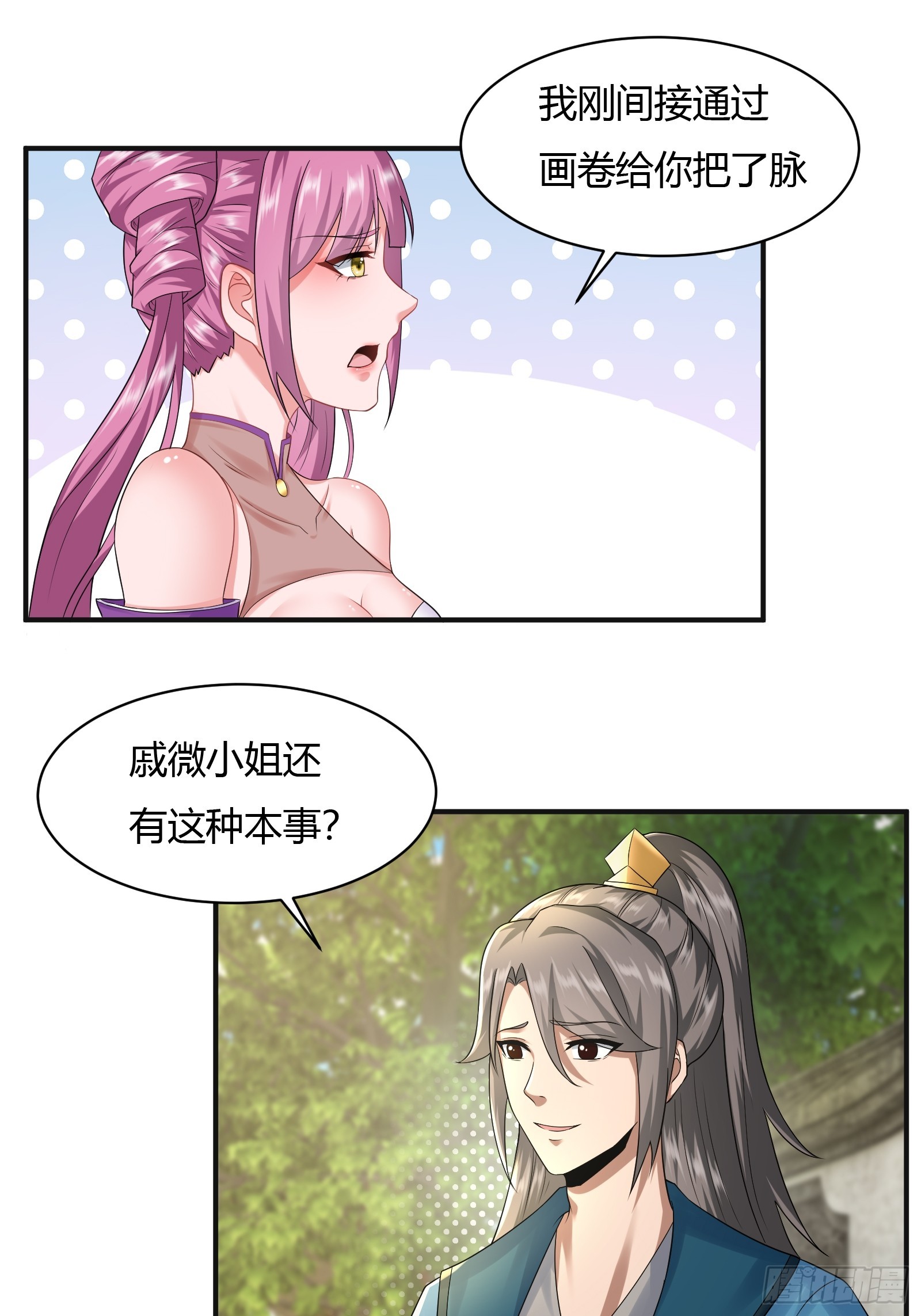 130-小叔祖，你有了？！9