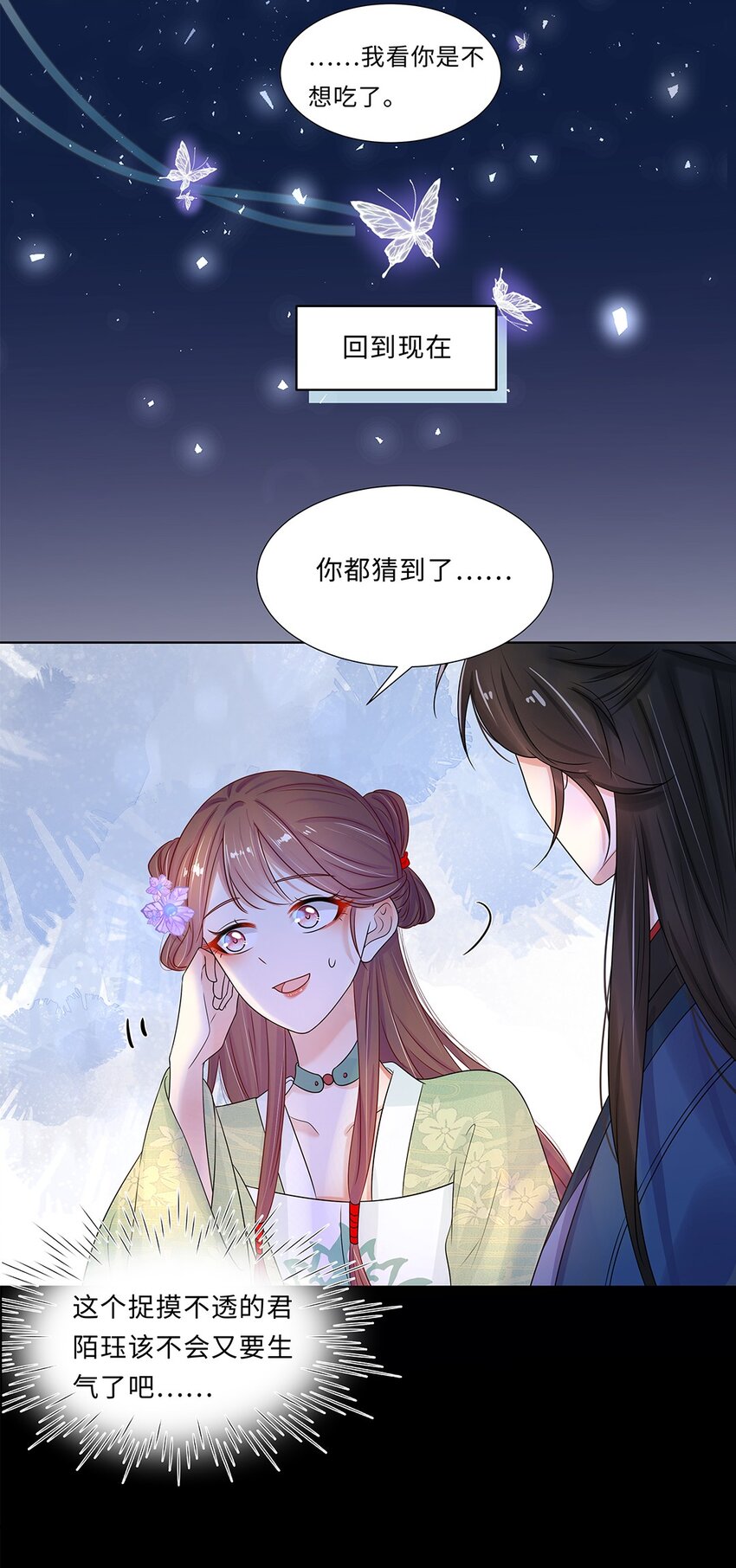 014 第十四话 这次怕是真的超难哄啊！5