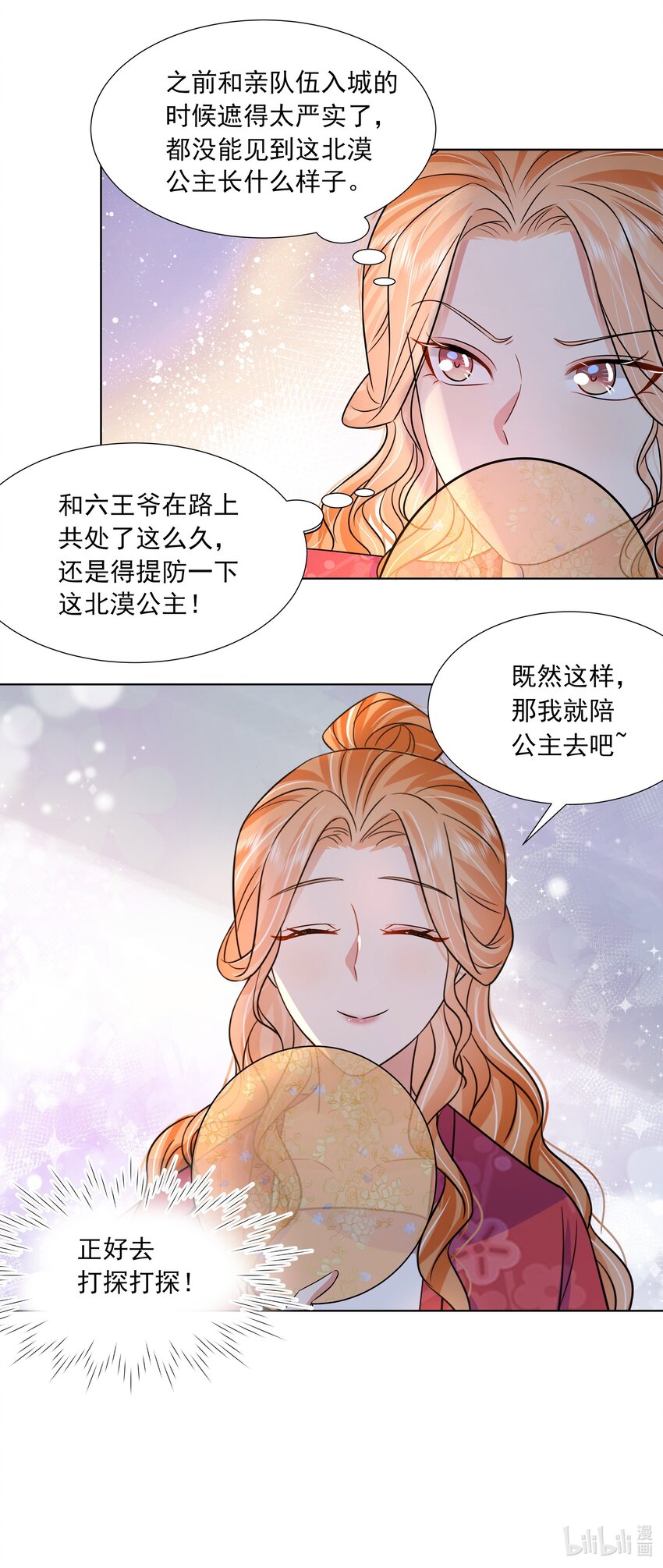051 第五十一话 定护你周全！33