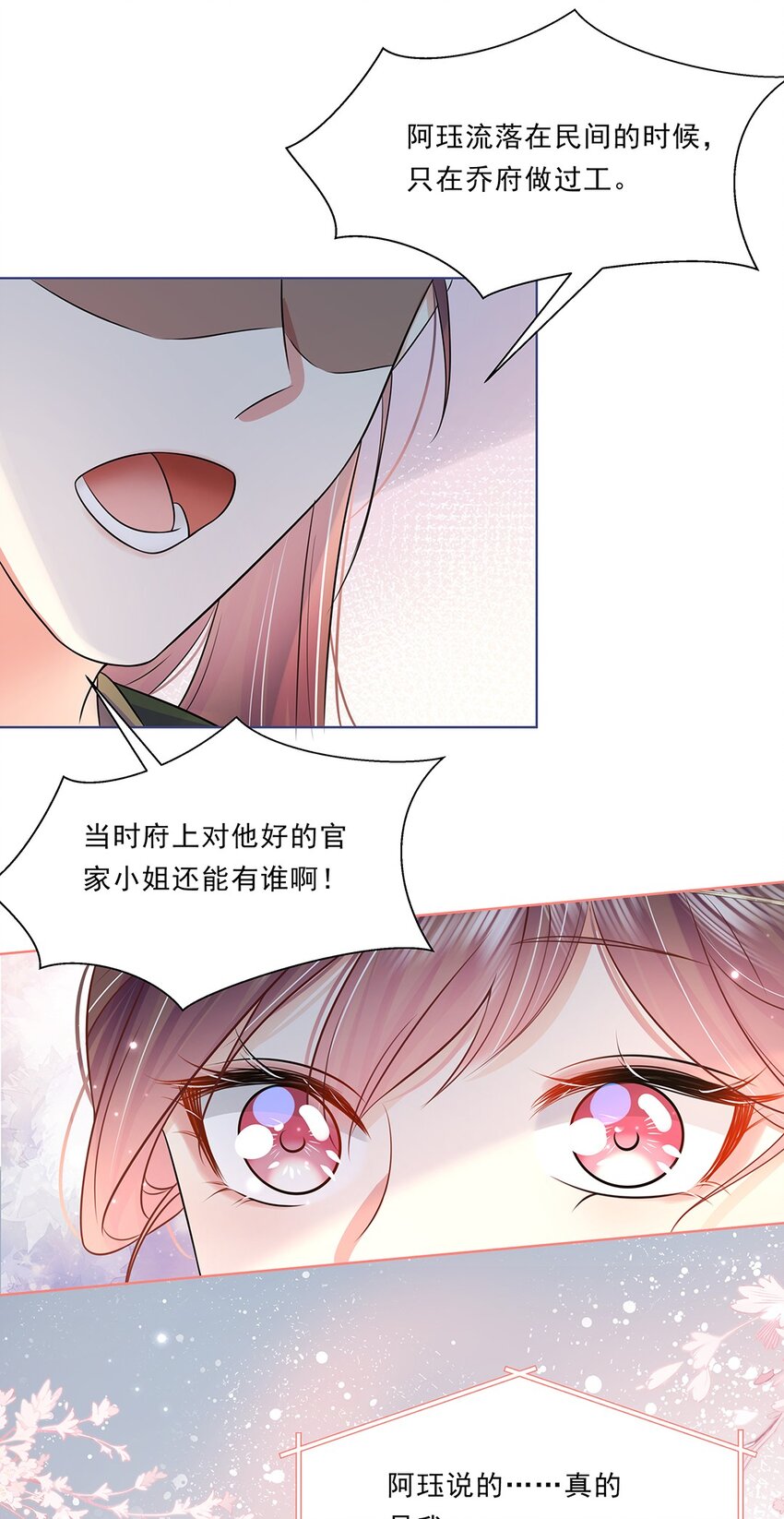 039 第三十九话 心动是真的19