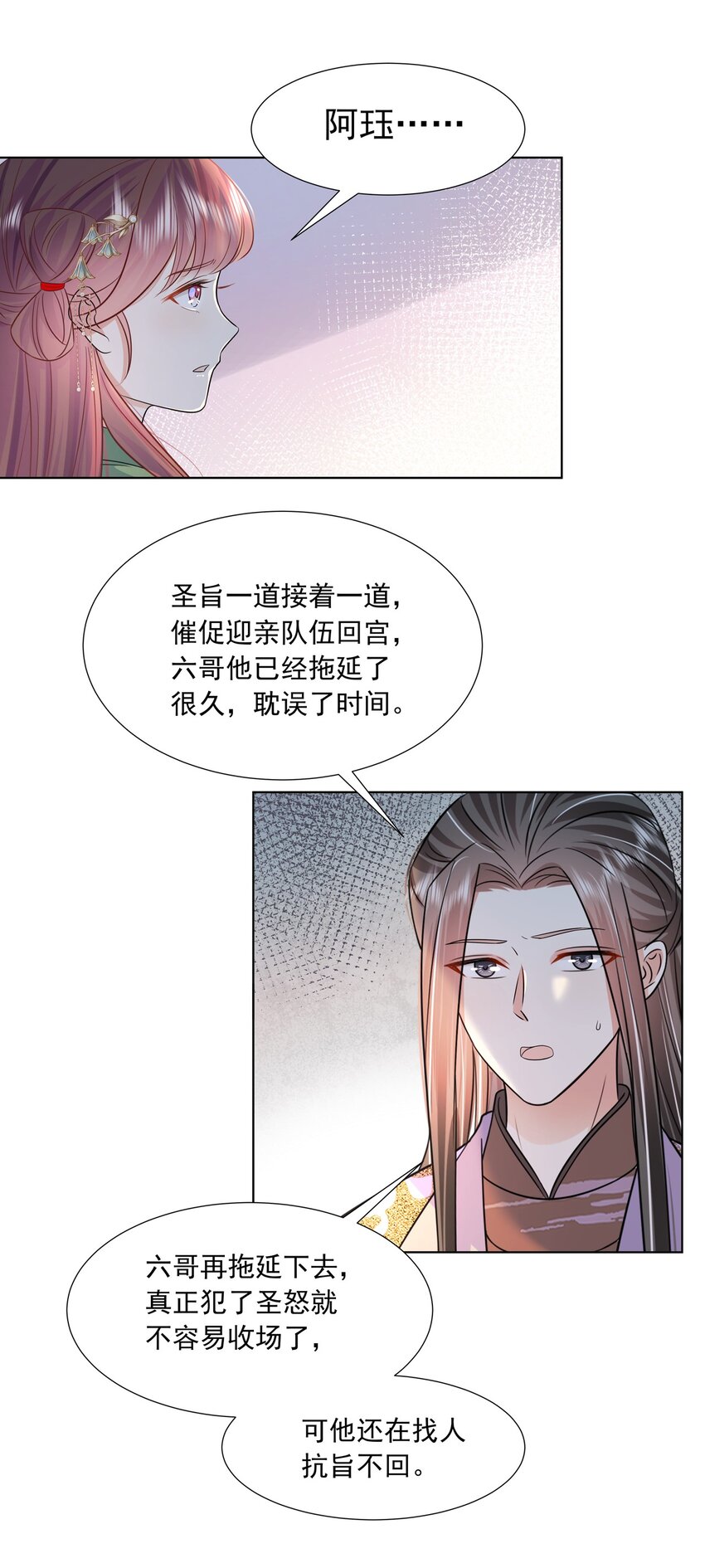 048 第四十八话 我也是北漠公主4