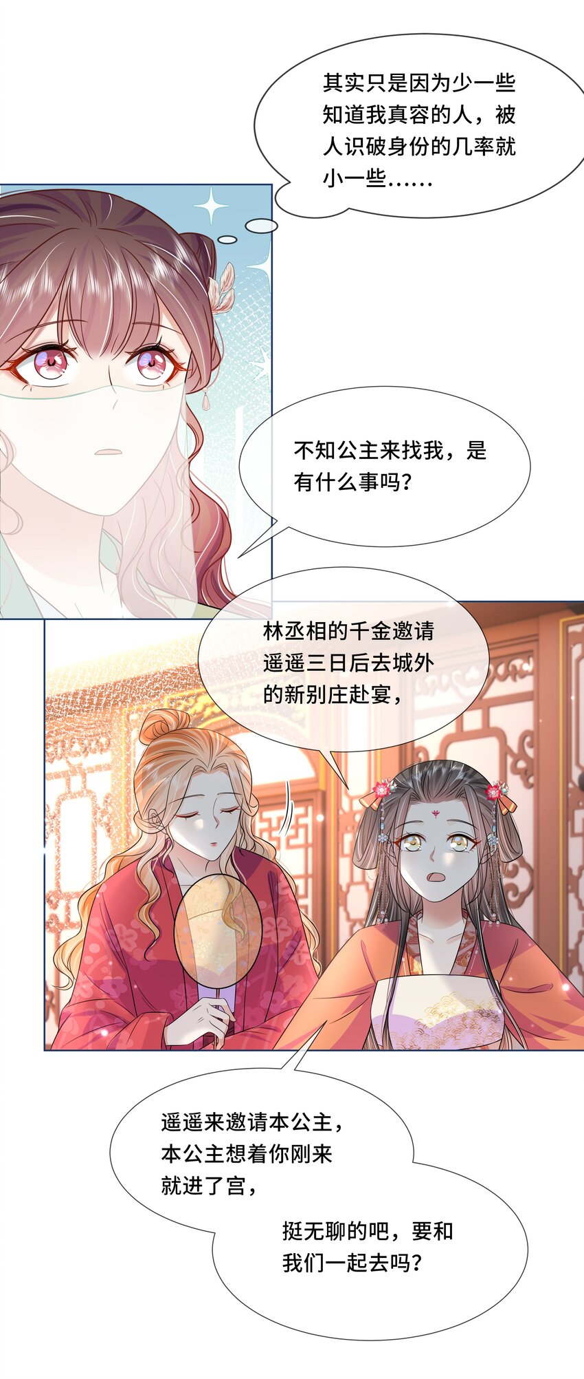053 第五十三话 不再是北漠公主10