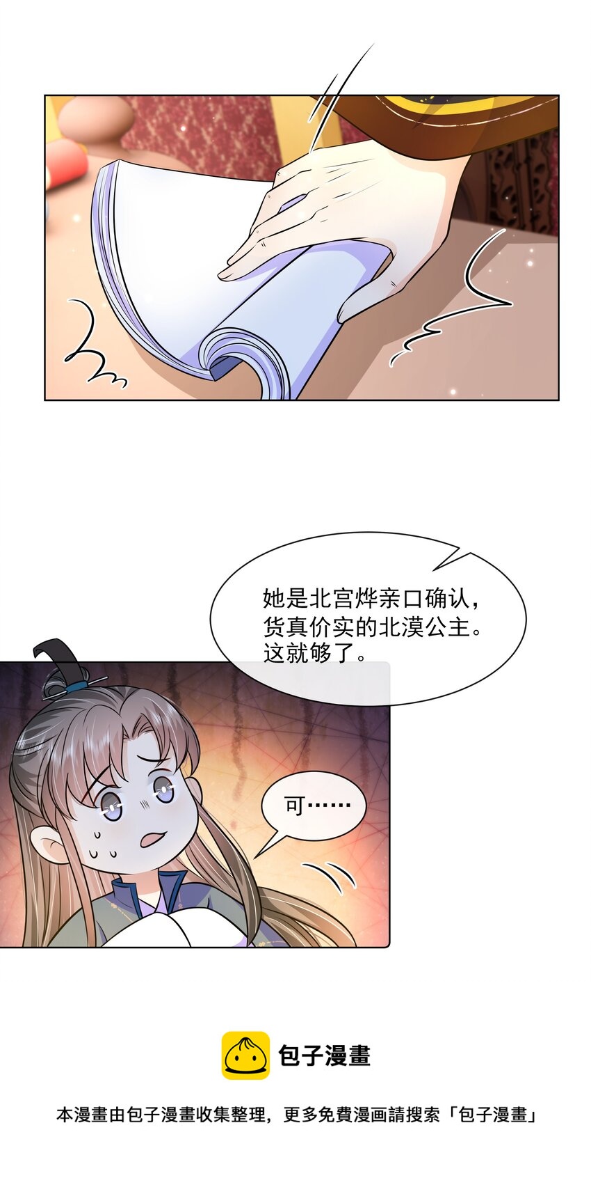 059 第五十九话 皇上的信任16