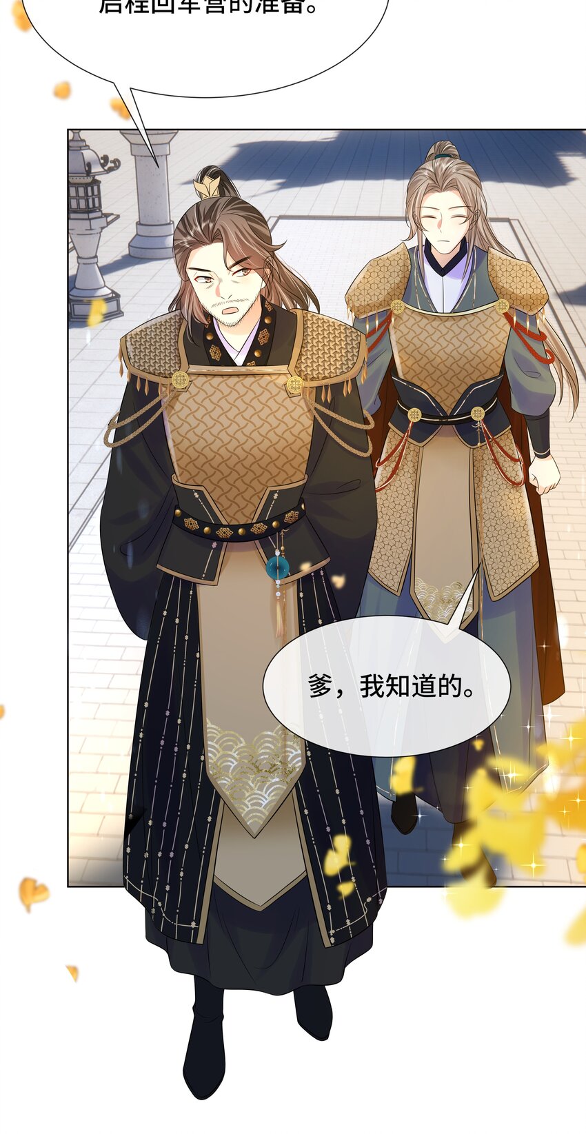 068 第六十八话 卫询回来了？10