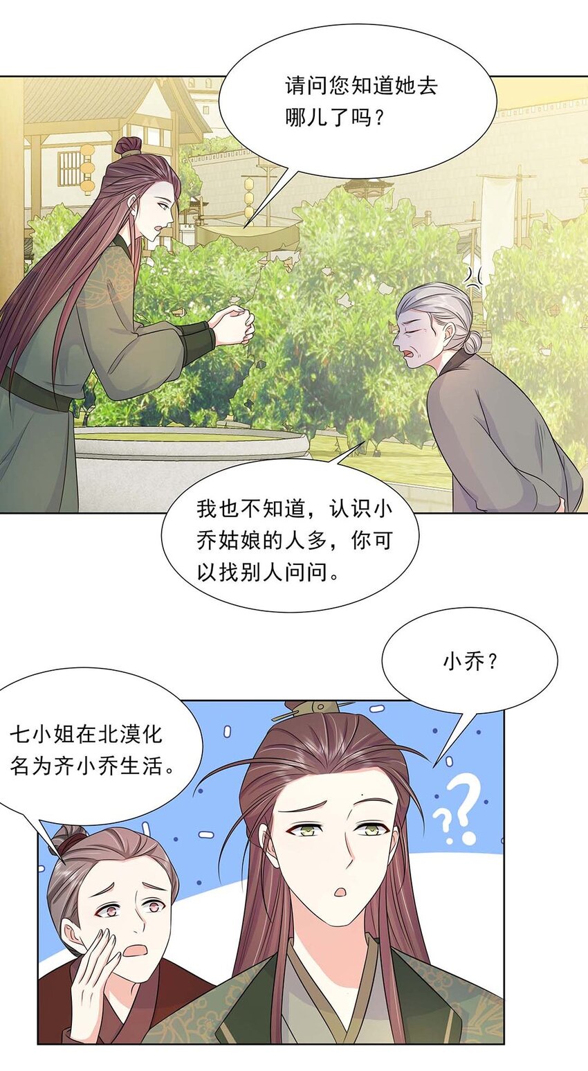 031 第三十一话 传闻15