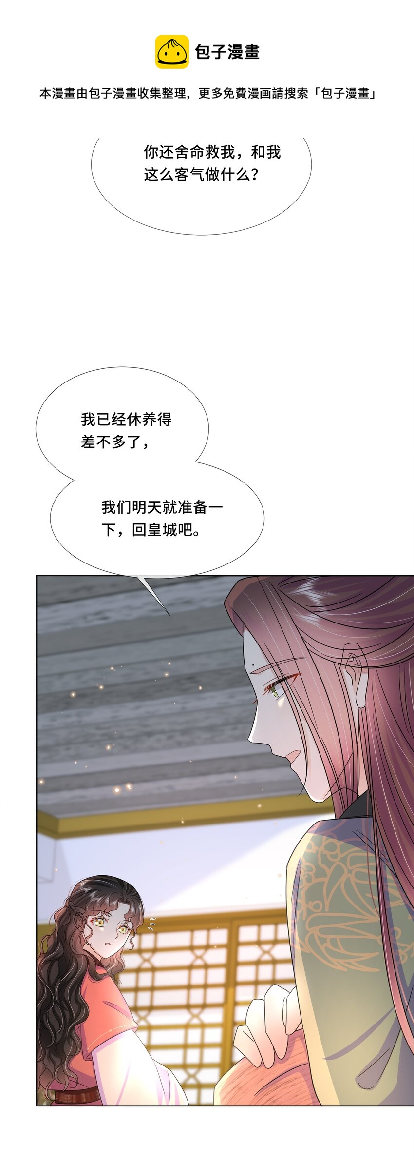 053 第五十三话 不再是北漠公主20