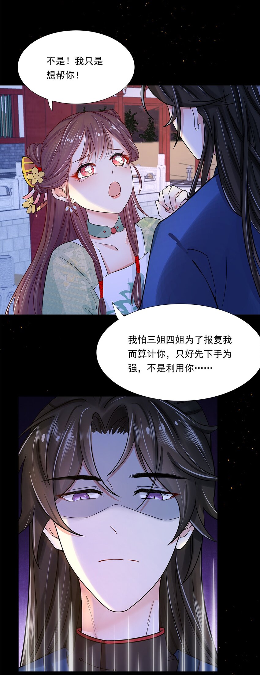 006 第六话 你觉得，我还会信你么？41