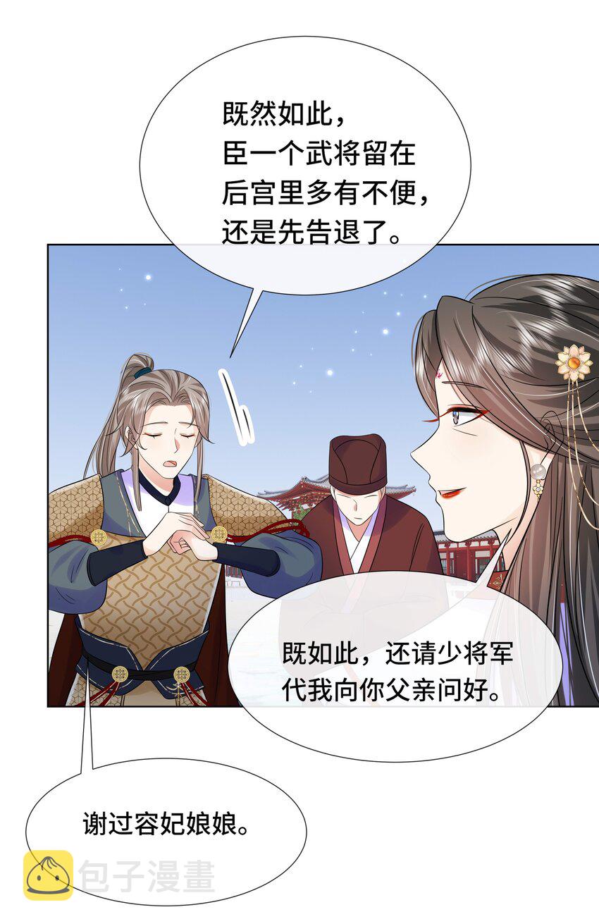 069 第六十九话 君陌沅和我？11