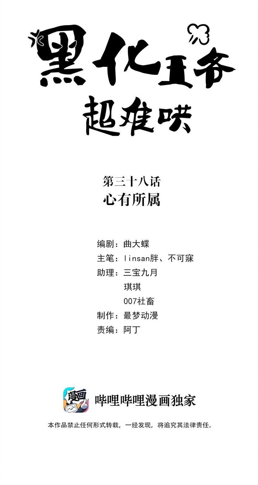 038 第三十八话 心有所属1