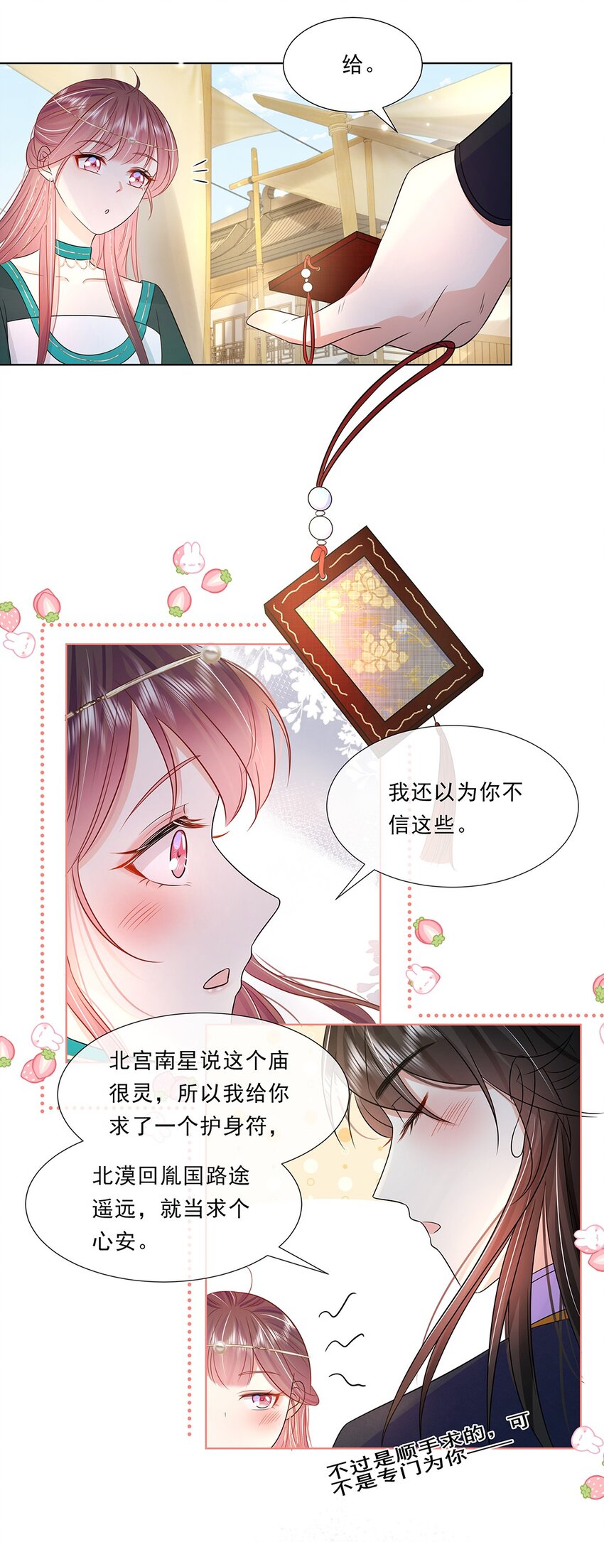 039 第三十九话 心动是真的31