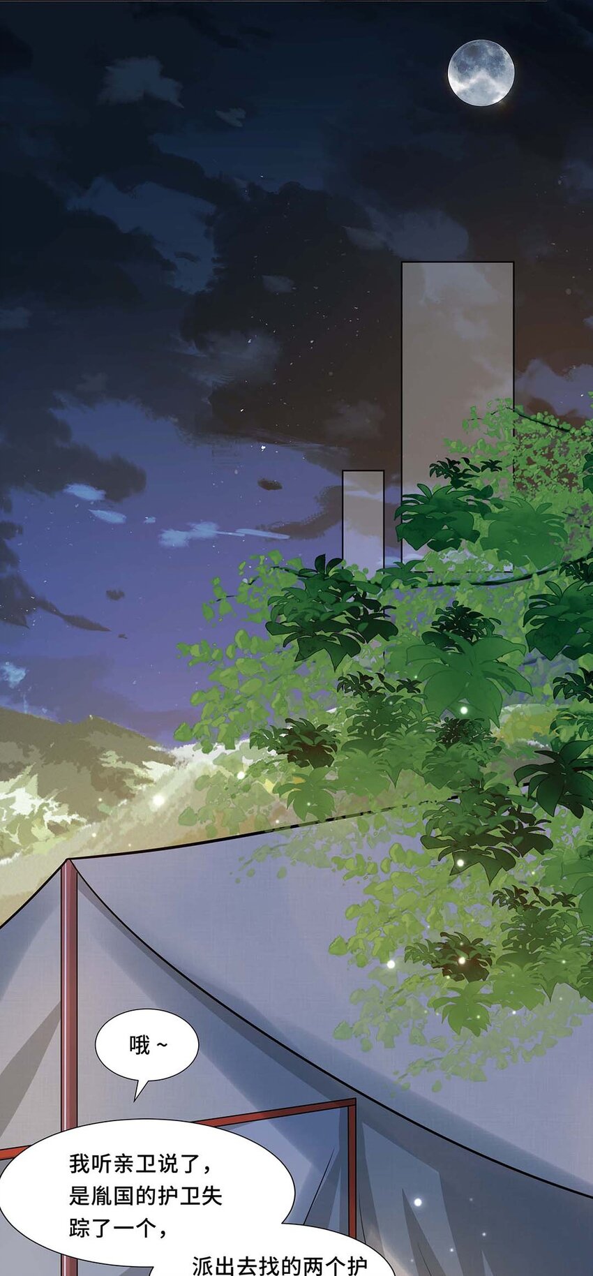 042 第四十二话 有刺客！14