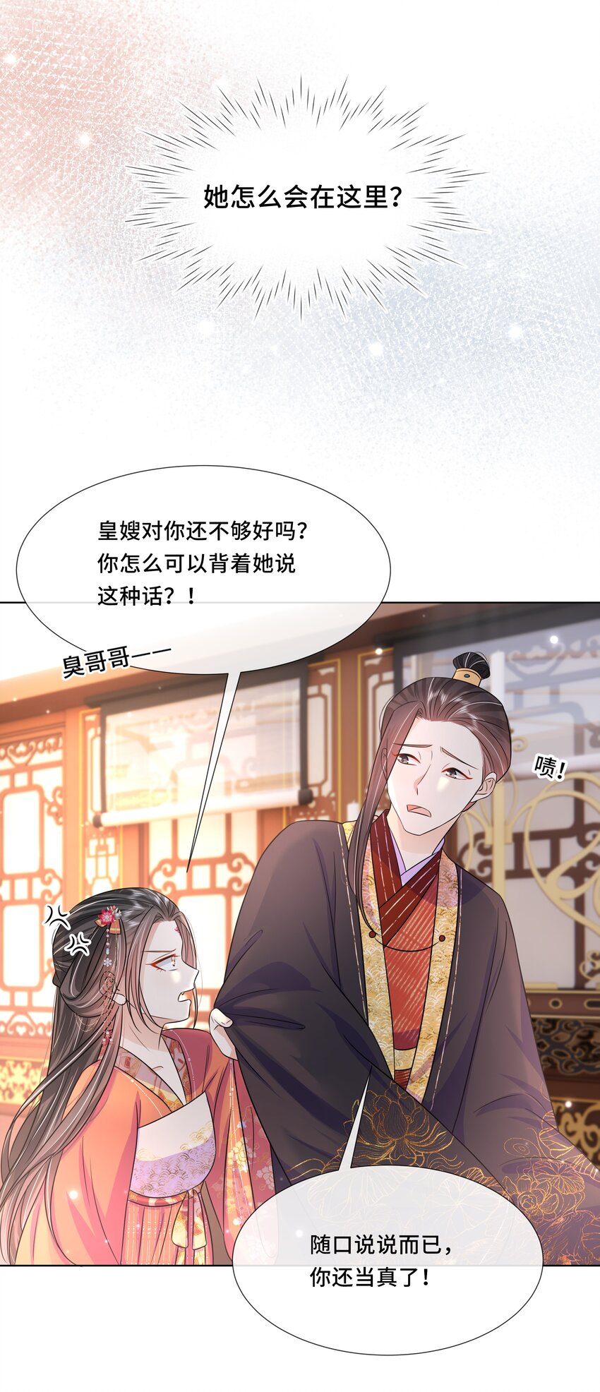053 第五十三话 不再是北漠公主3