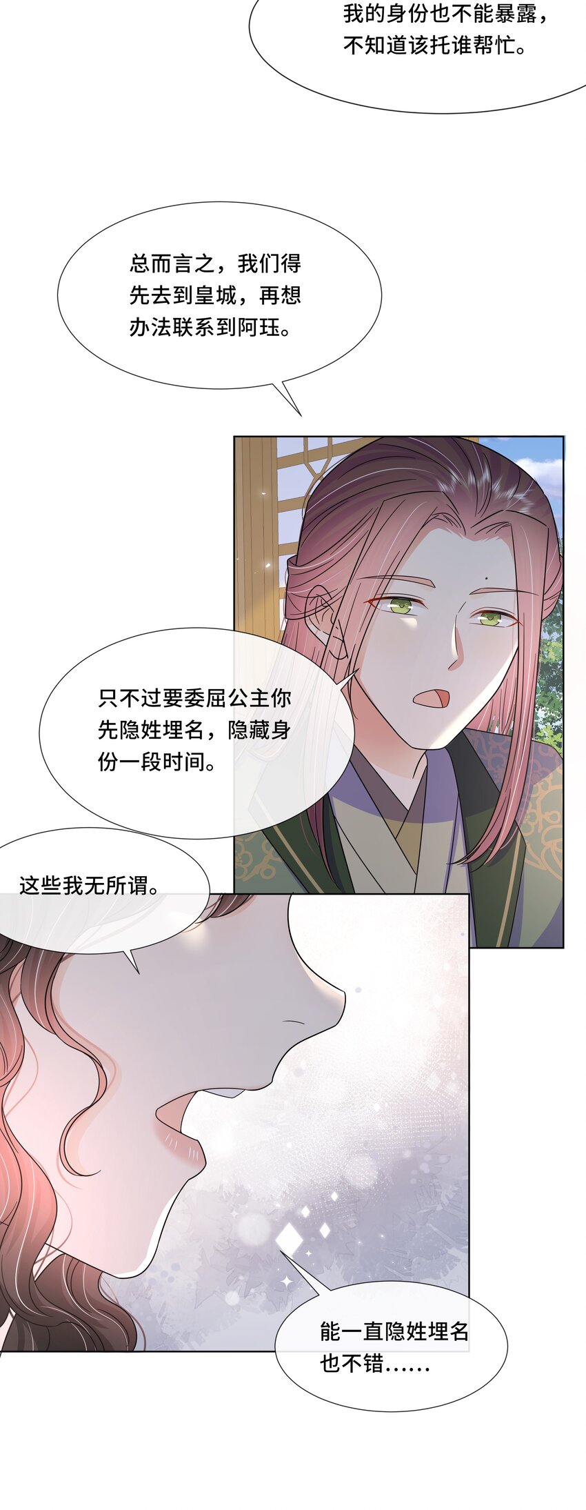 053 第五十三话 不再是北漠公主27