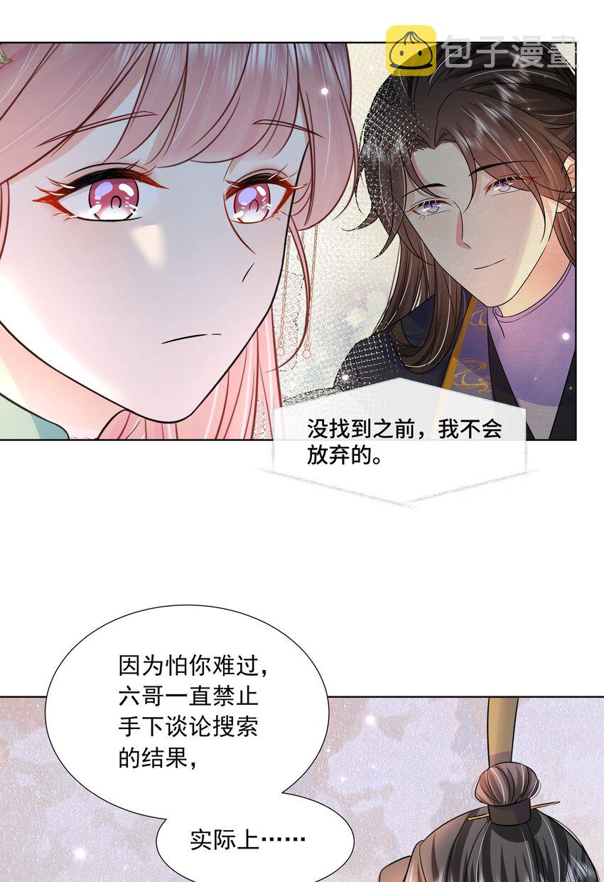 048 第四十八话 我也是北漠公主5