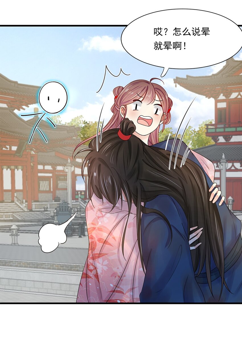 002 第二话 初吻，没了！34