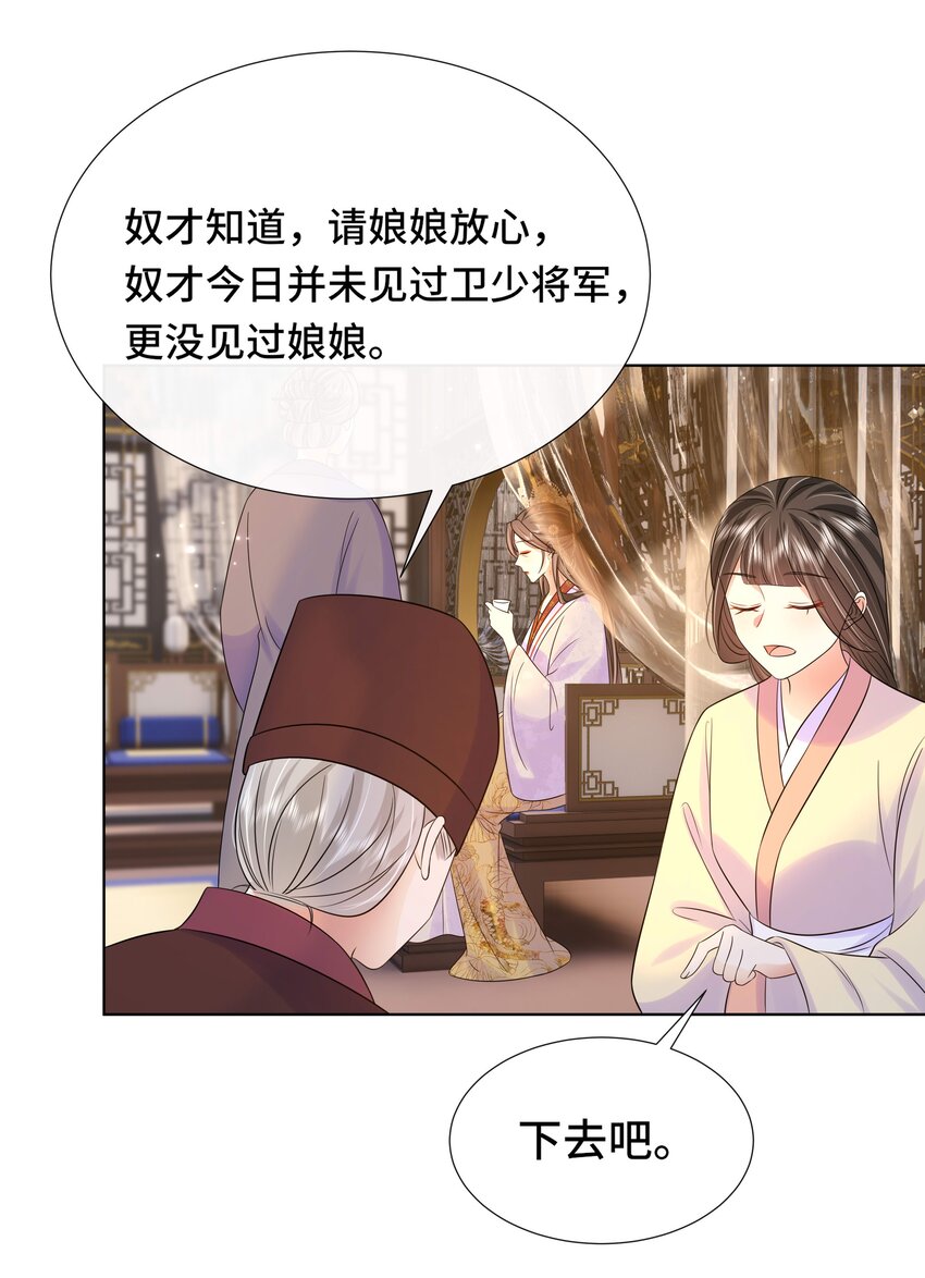 069 第六十九话 君陌沅和我？36