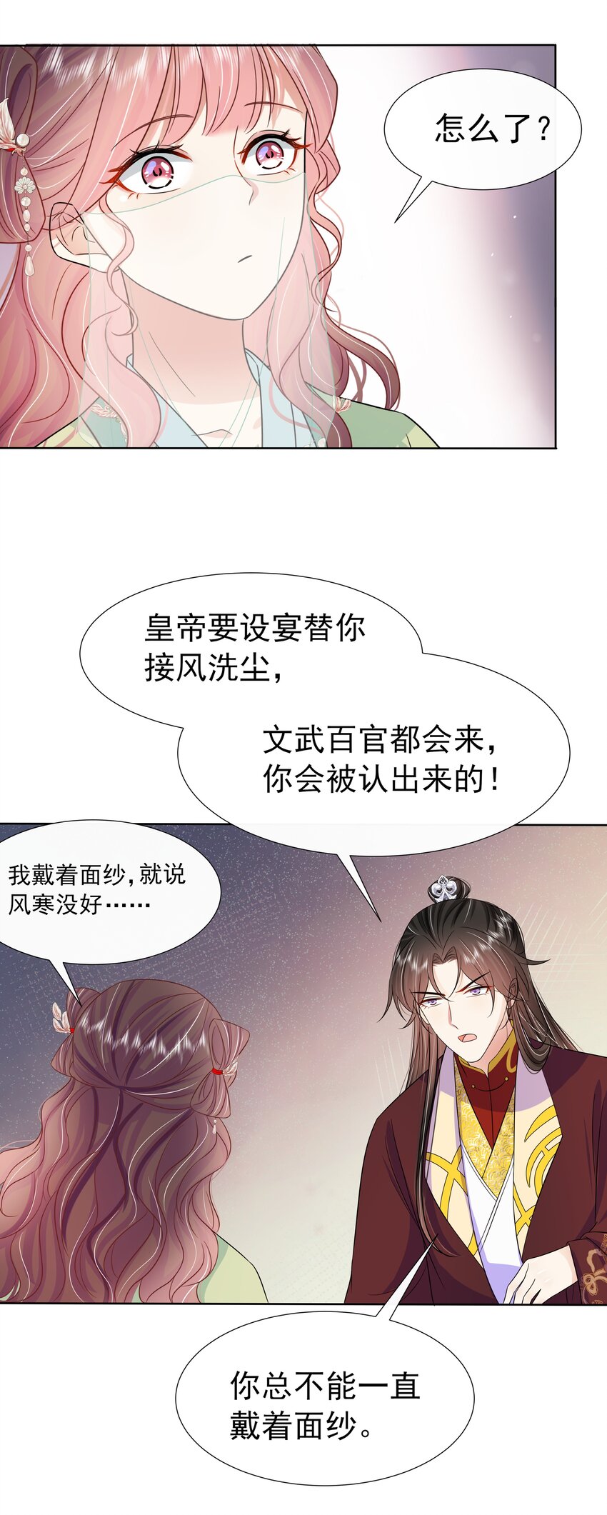 054 第五十四话 我要嫁给太子11