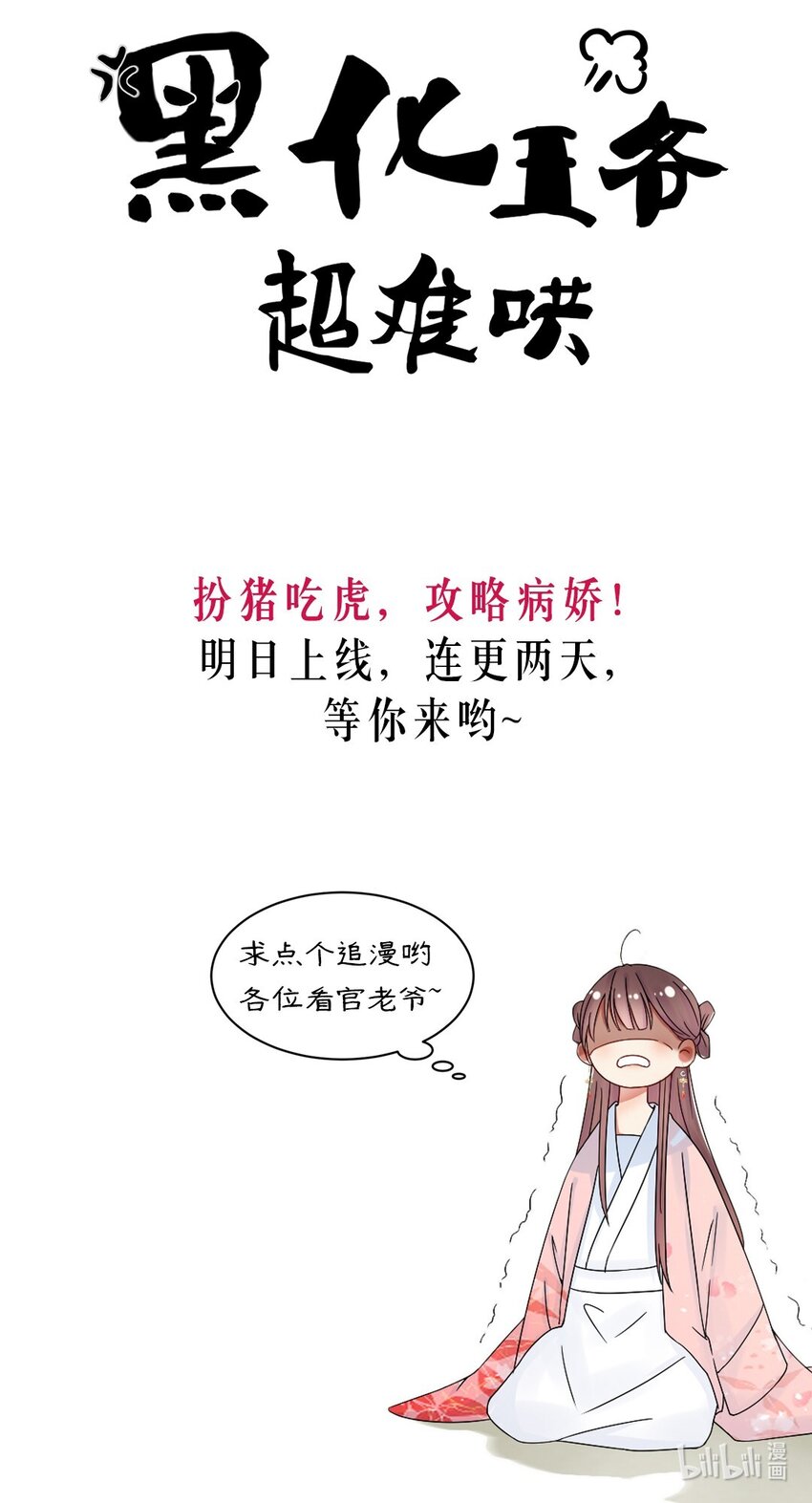 000 上线预告16