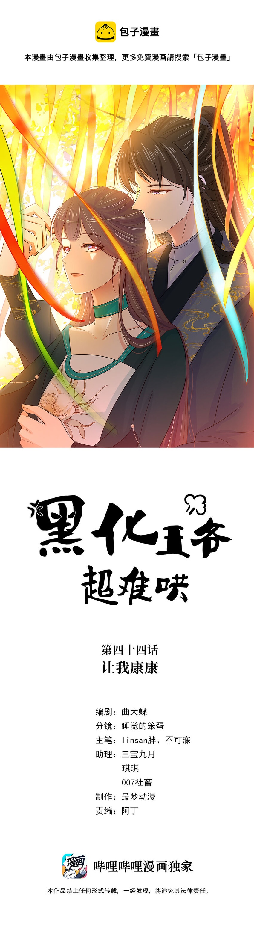 044 第四十四话 让我康康0
