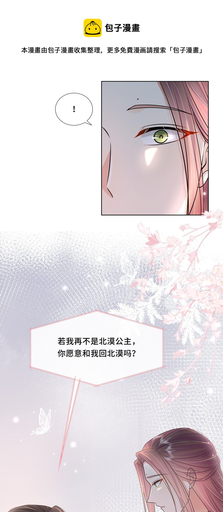 053 第五十三话 不再是北漠公主32