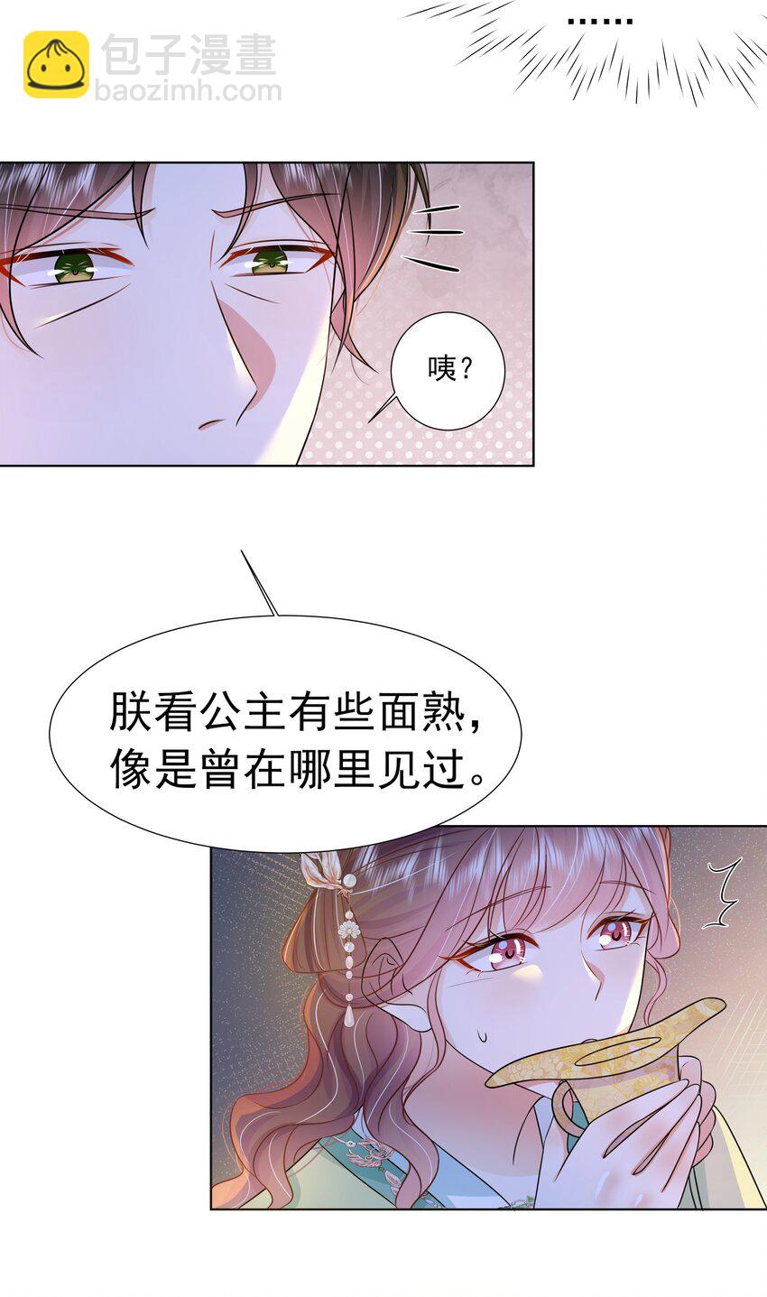 054 第五十四话 我要嫁给太子29