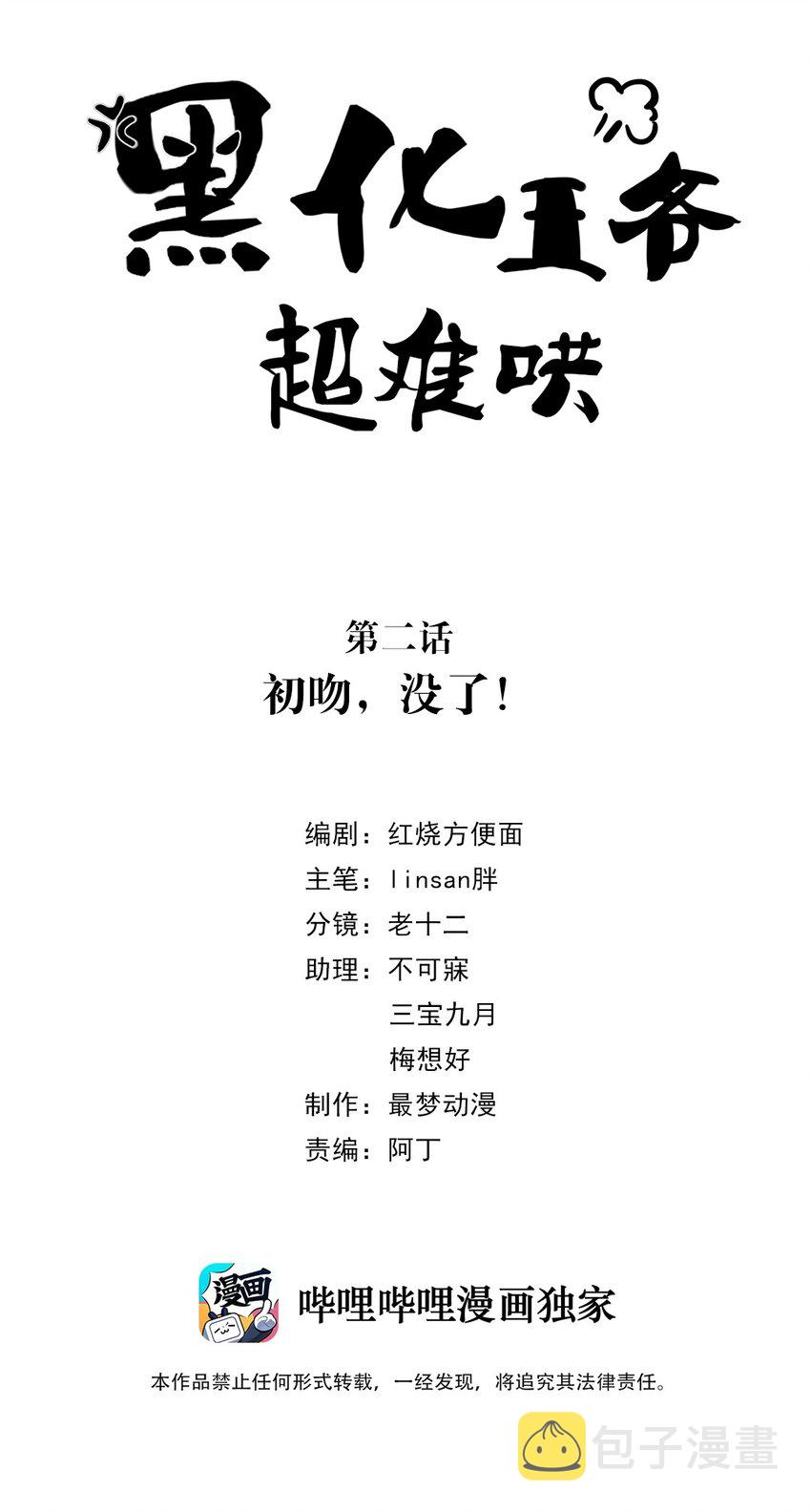 002 第二话 初吻，没了！1